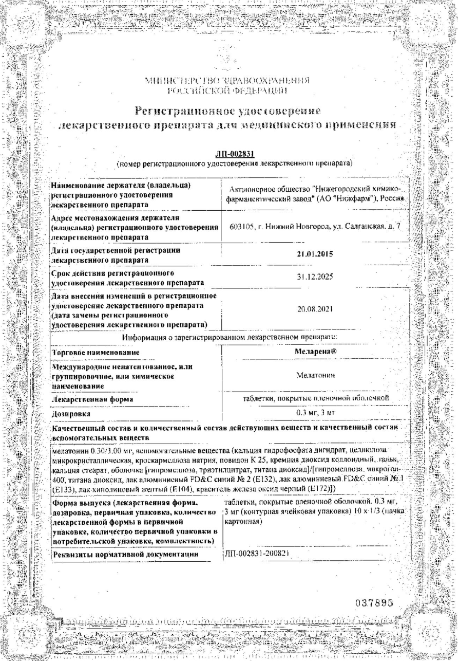 Сертификат на Меларена таблетки, покрытые пленочной оболочкой 3 мг, 30 шт. Сертификат на Меларена таблетки, покрытые пленочной оболочкой 3 мг, 30 шт.