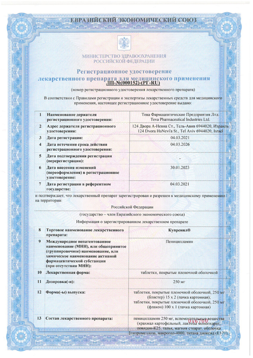 Сертификат Купренил