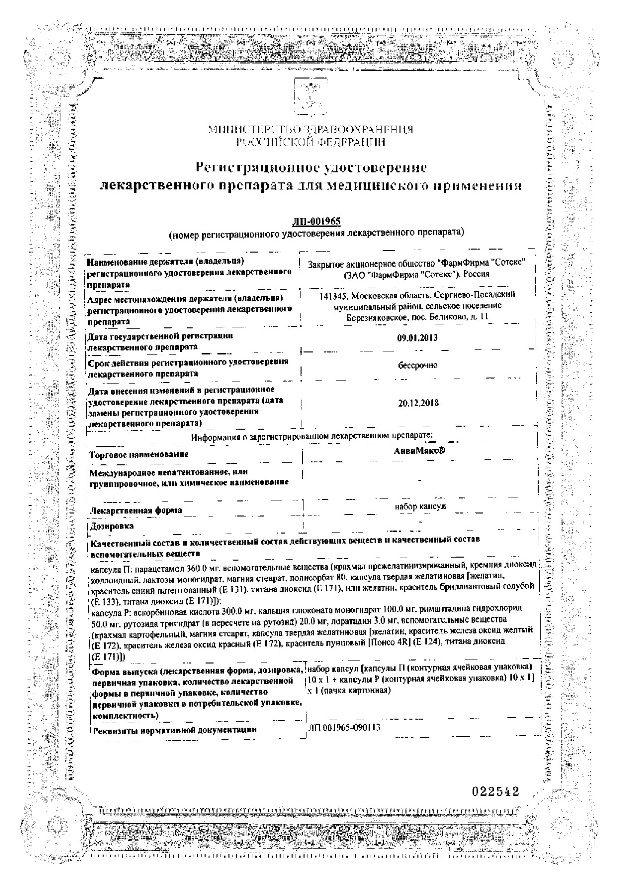 Сертификат на Эниксум, раствор для инъекций 7000 анти-Ха МЕ /0,7 мл, амп 0,7 мл, 10 шт. Сертификат на Эниксум, раствор для инъекций 7000 анти-Ха МЕ /0,7 мл, амп 0,7 мл, 10 шт.