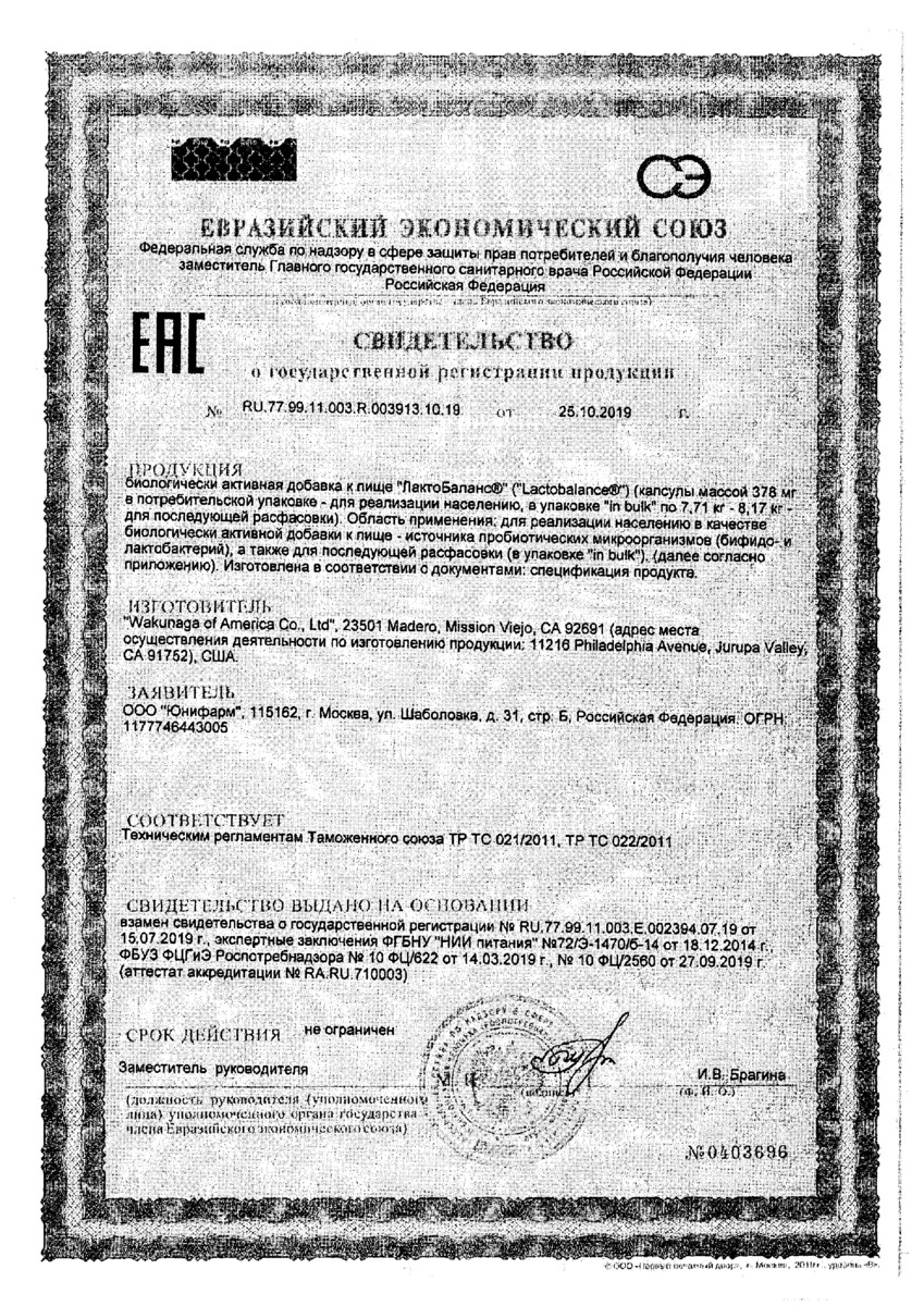 Сертификат на Лактобаланс, капсулы, 28 шт. Сертификат на Лактобаланс, капсулы, 28 шт.
