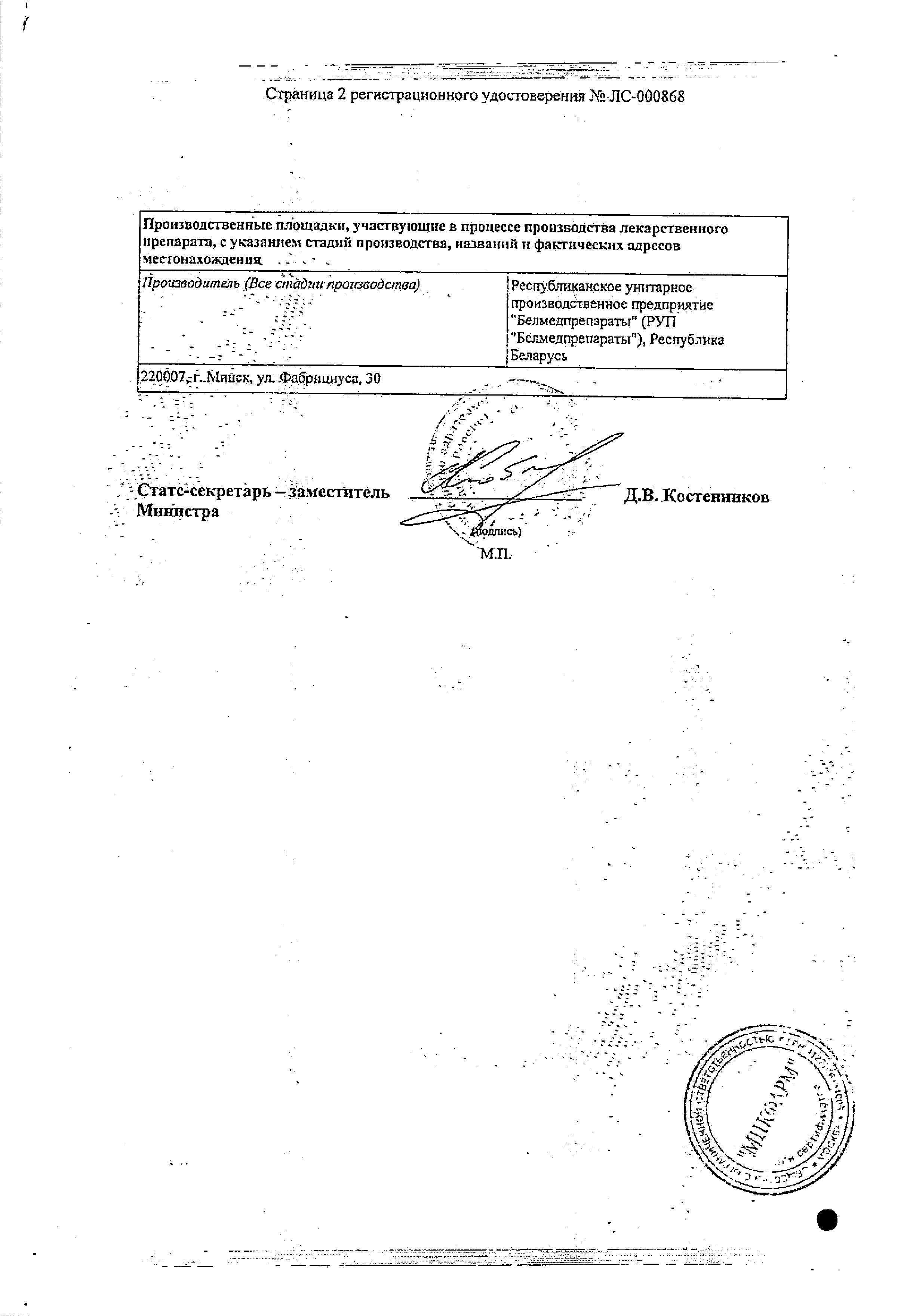Сертификат на Тетрациклин, таблетки в пленочной оболочке 100 мг, 20 шт. (Белмедпрепараты) Сертификат на Тетрациклин, таблетки в пленочной оболочке 100 мг, 20 шт. (Белмедпрепараты)