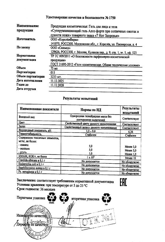 Сертификат 7 нот здоровья Сертификат 7 нот здоровья