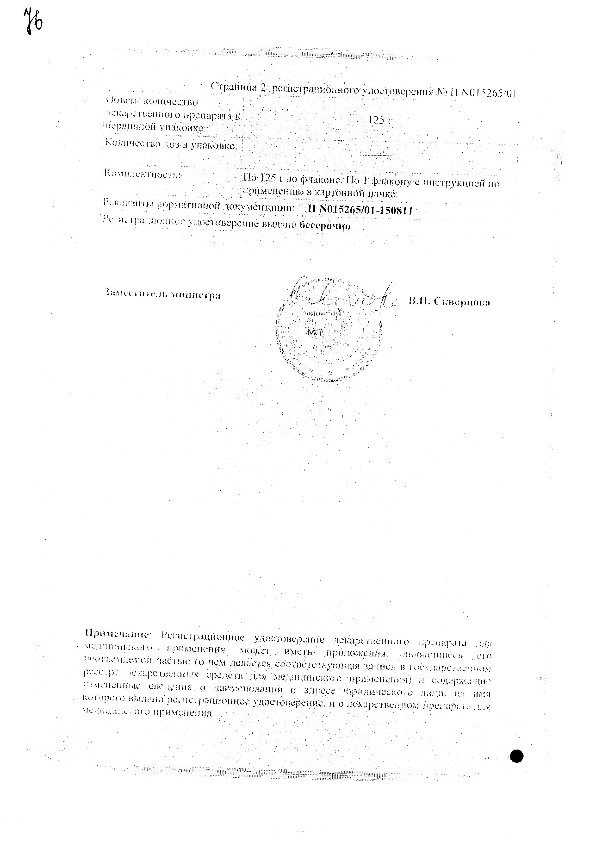 Сертификат Бронхотон