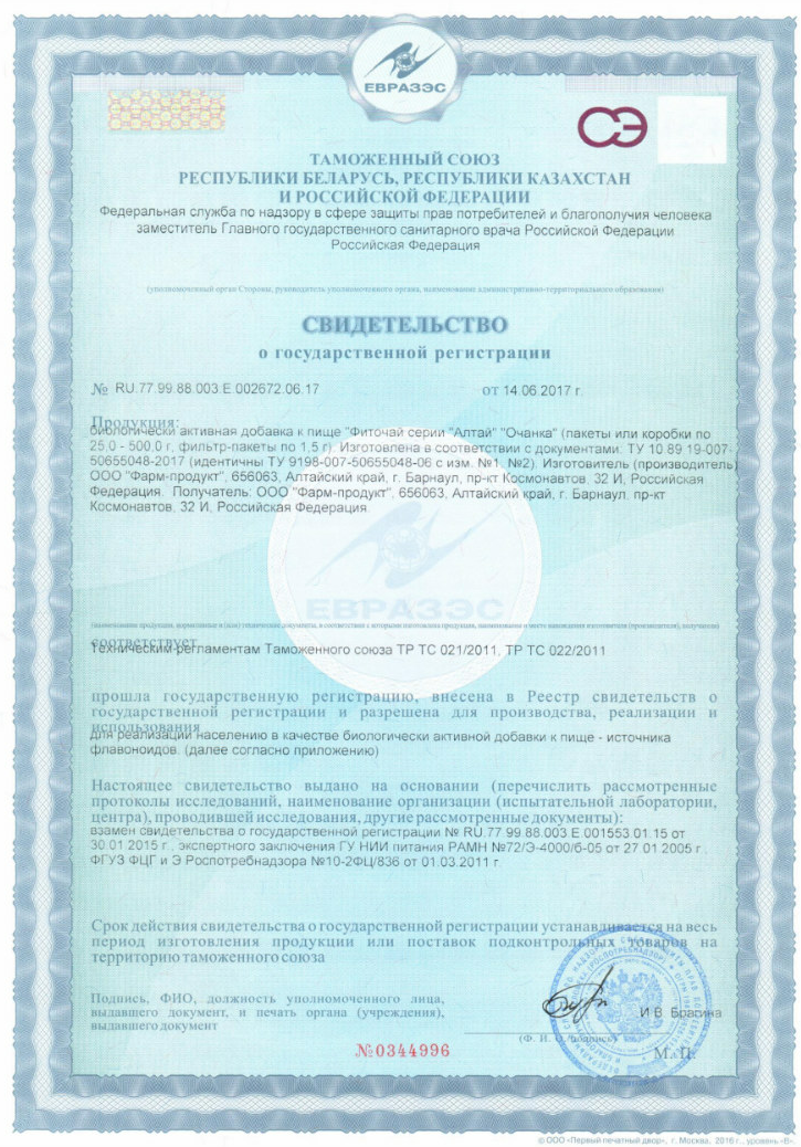 Сертификат Очанка Сертификат Очанка