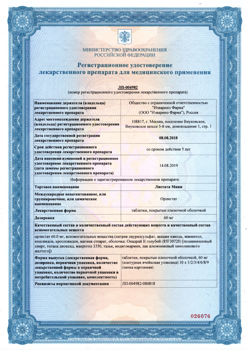 Сертификат Листата Сертификат Листата