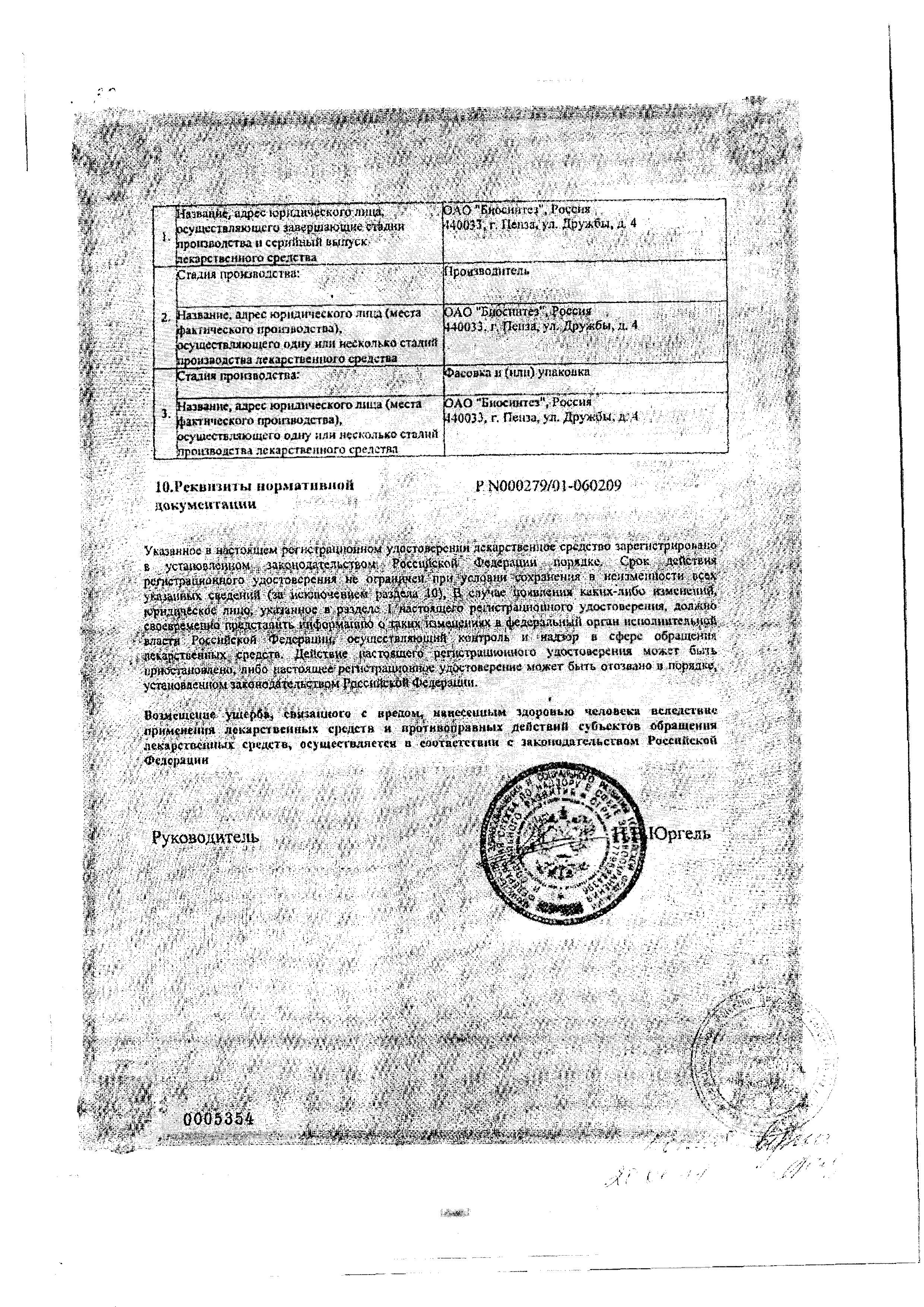 Сертификат на Анузол, суппозитории ректальные, 10 шт. (Биосинтез)