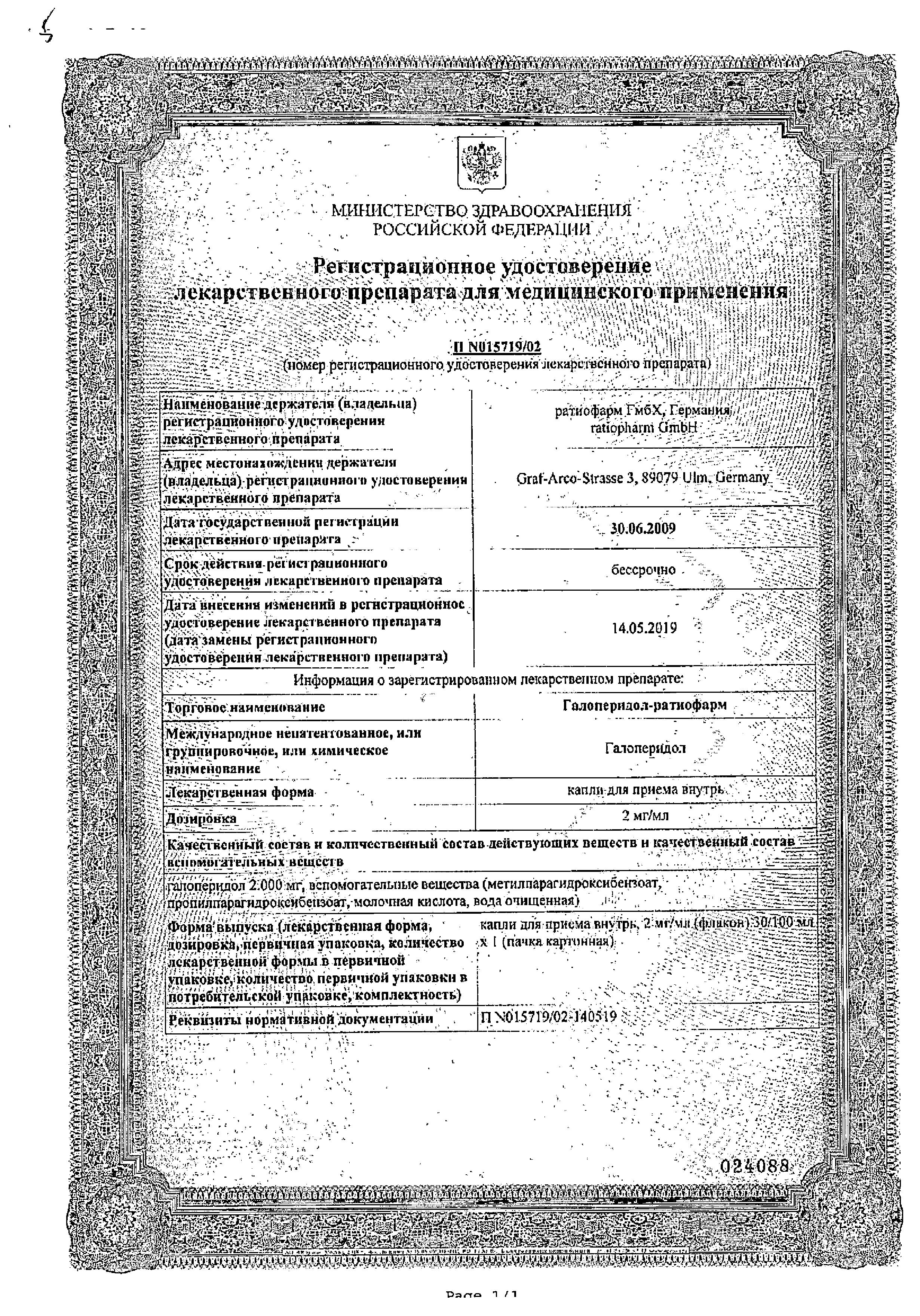 Сертификат на Галоперидол-Ратиофарм, капли 2 мг/мл, 30 мл