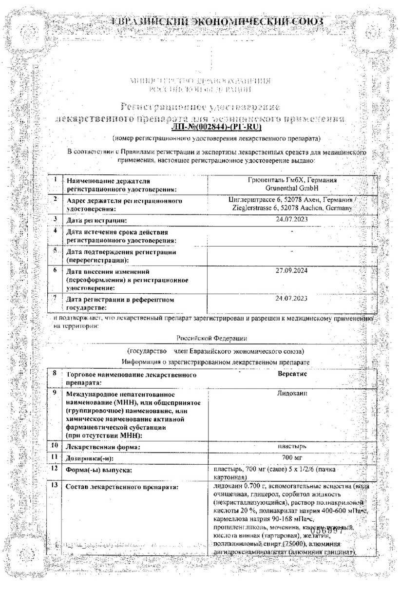 Сертификат Версатис