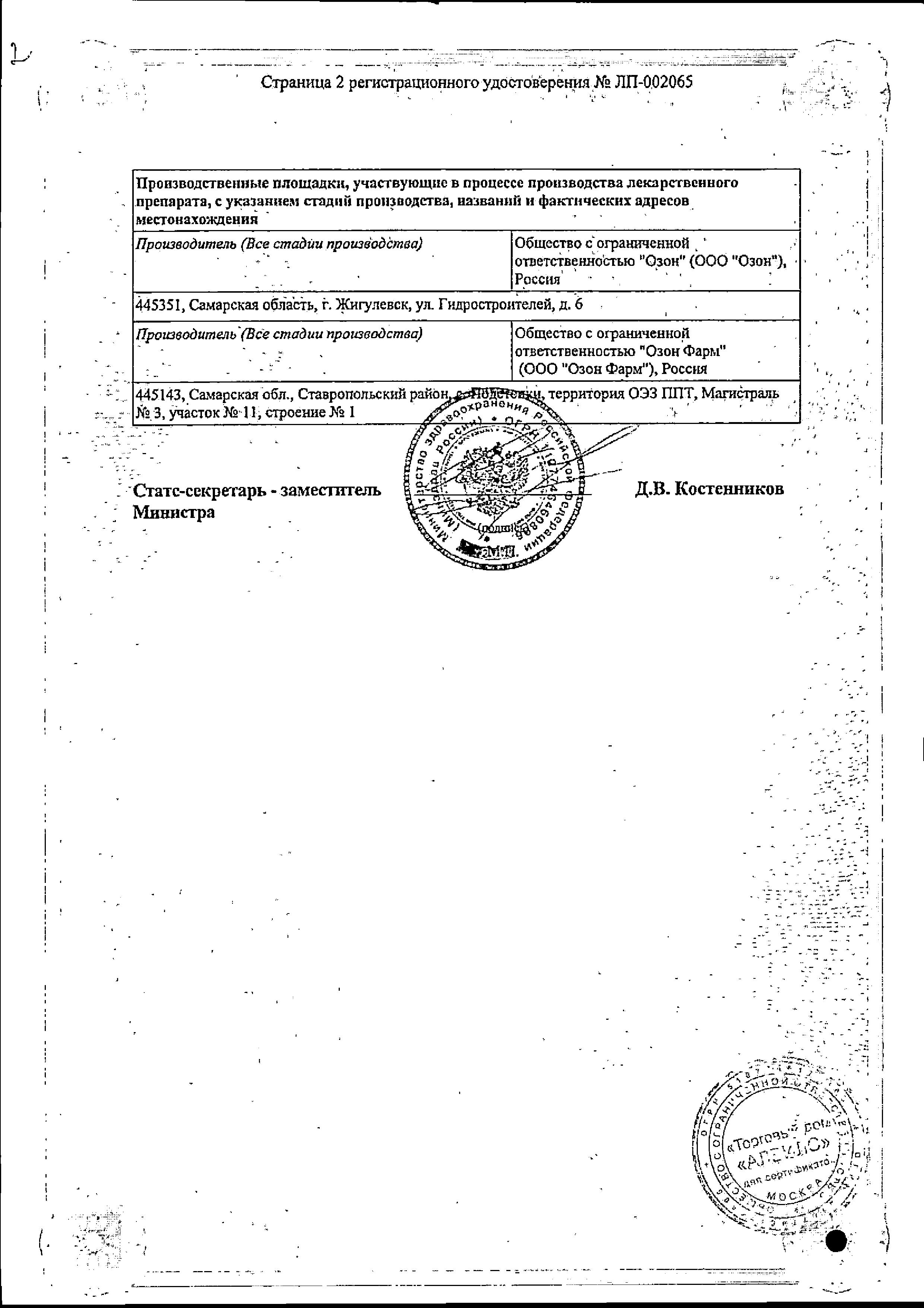 Сертификат на Бисопролол, таблетки покрыт. плен. об. 10 мг, 30 шт. Сертификат на Бисопролол, таблетки покрыт. плен. об. 10 мг, 30 шт.