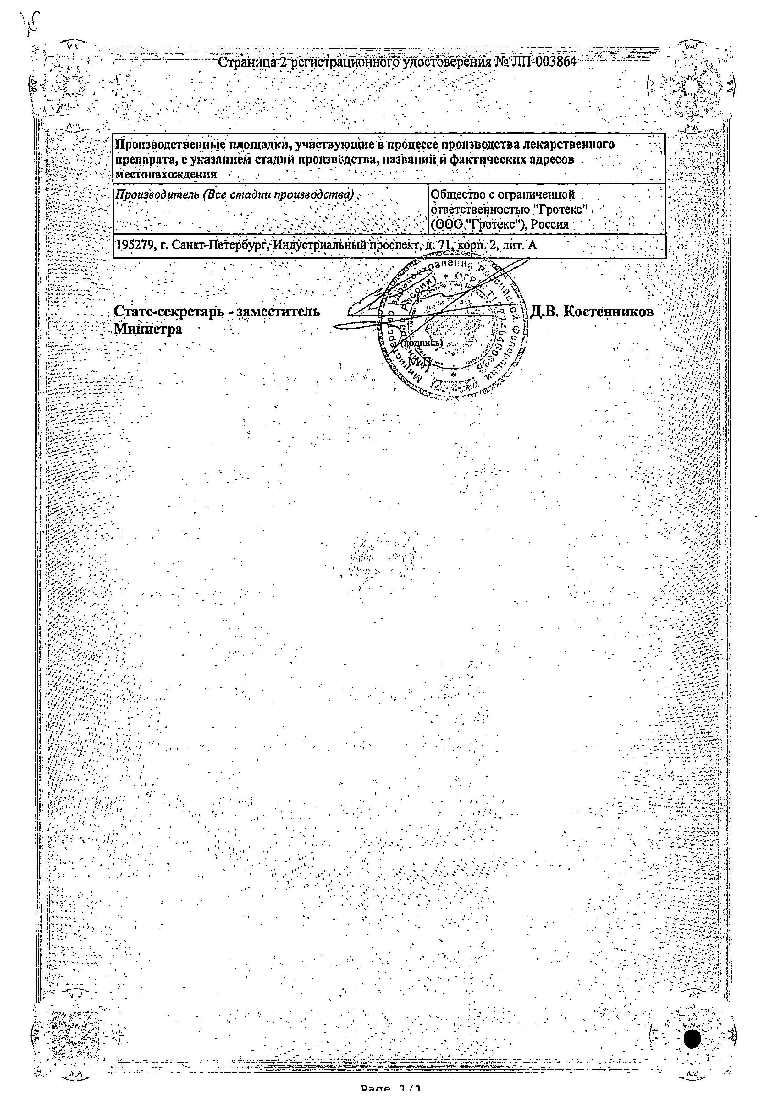 Сертификат на Виксипин,  капли глазные 1%, 10 мл