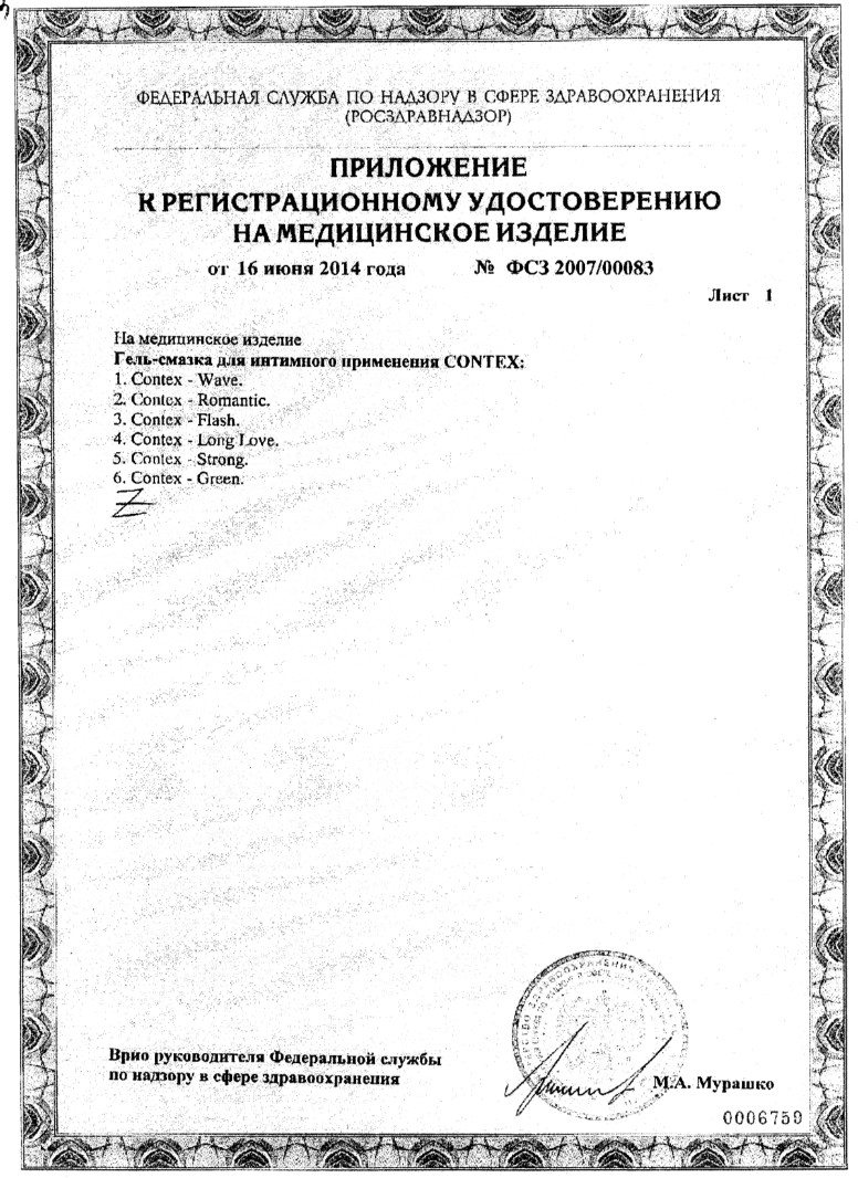 Сертификат на Гели-смазки: купить в Москве, цены и каталог в интернет-аптеке PolzaRU Сертификат на Гели-смазки