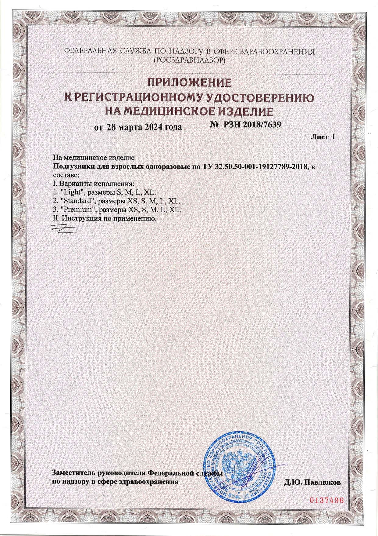 Сертификат Solomed Сертификат Solomed