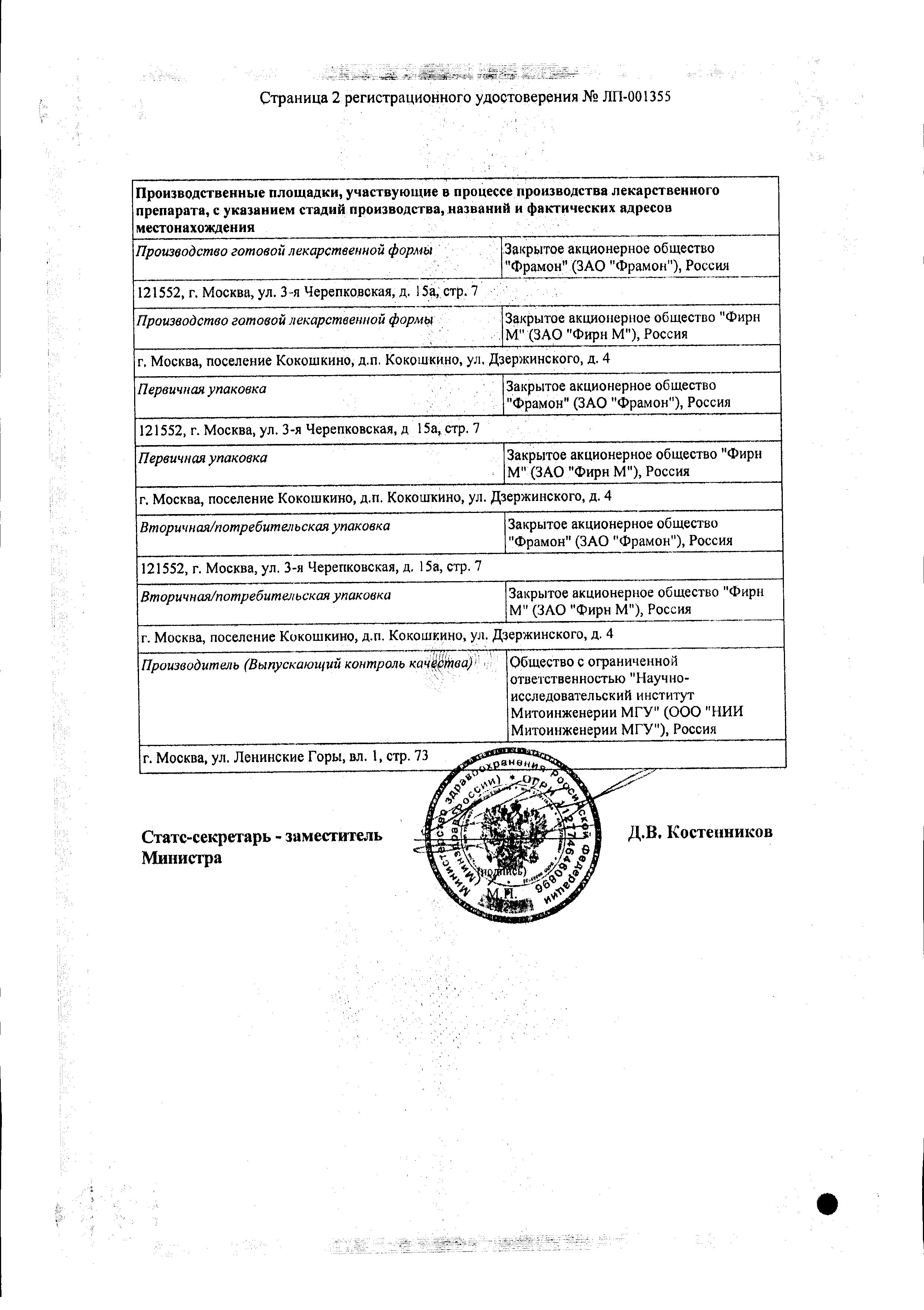 Сертификат Визомитин Сертификат Визомитин