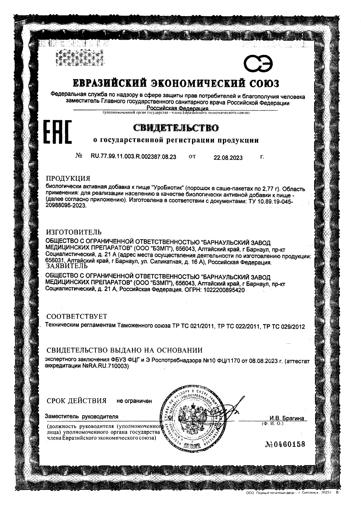 Сертификат Д-манноза Уробиотик ComForte, порошок 2000 мг с экстрактом клюквы и витамином Д3, порошок саше, 7 шт.