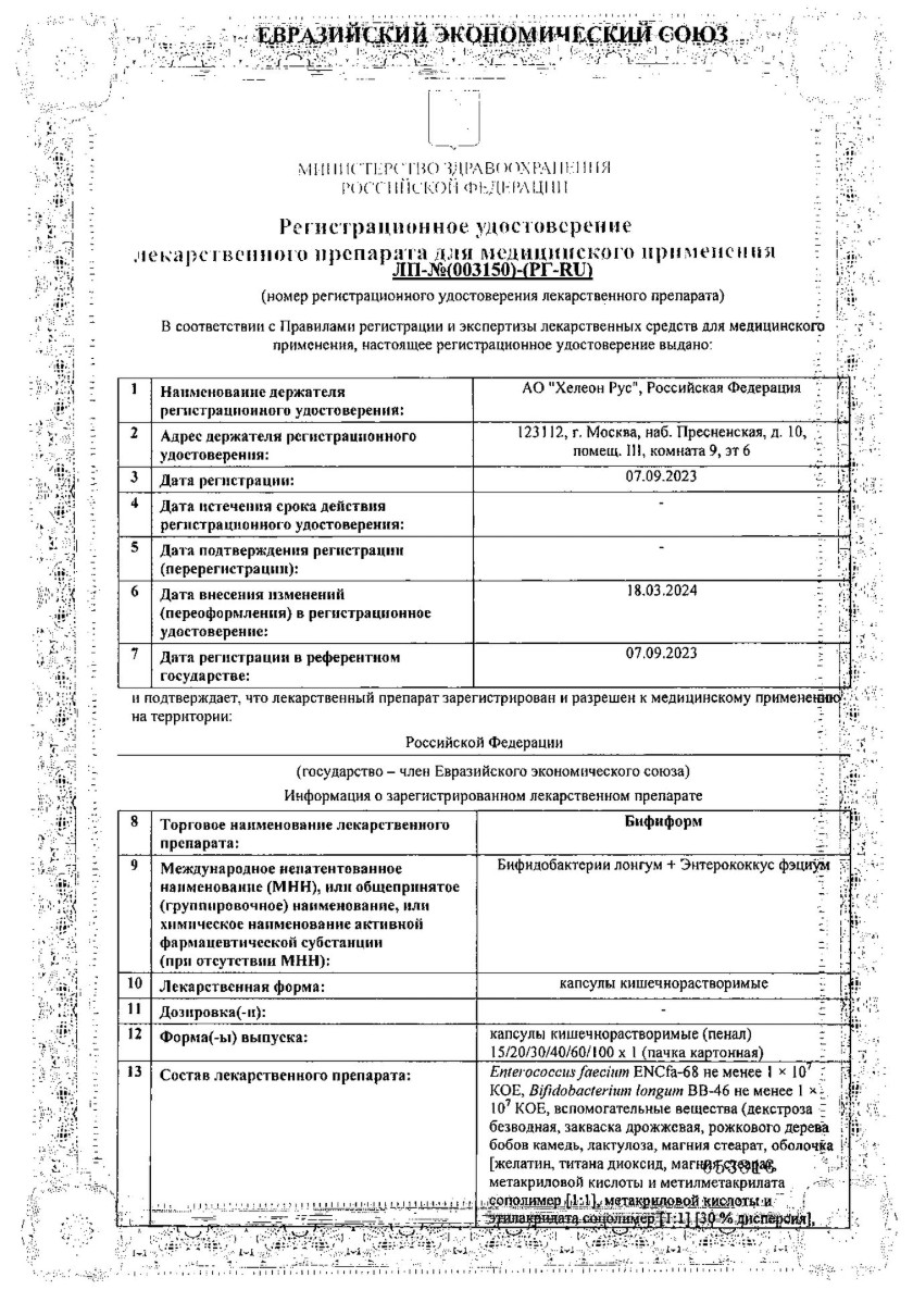 Сертификат Бифиформ
