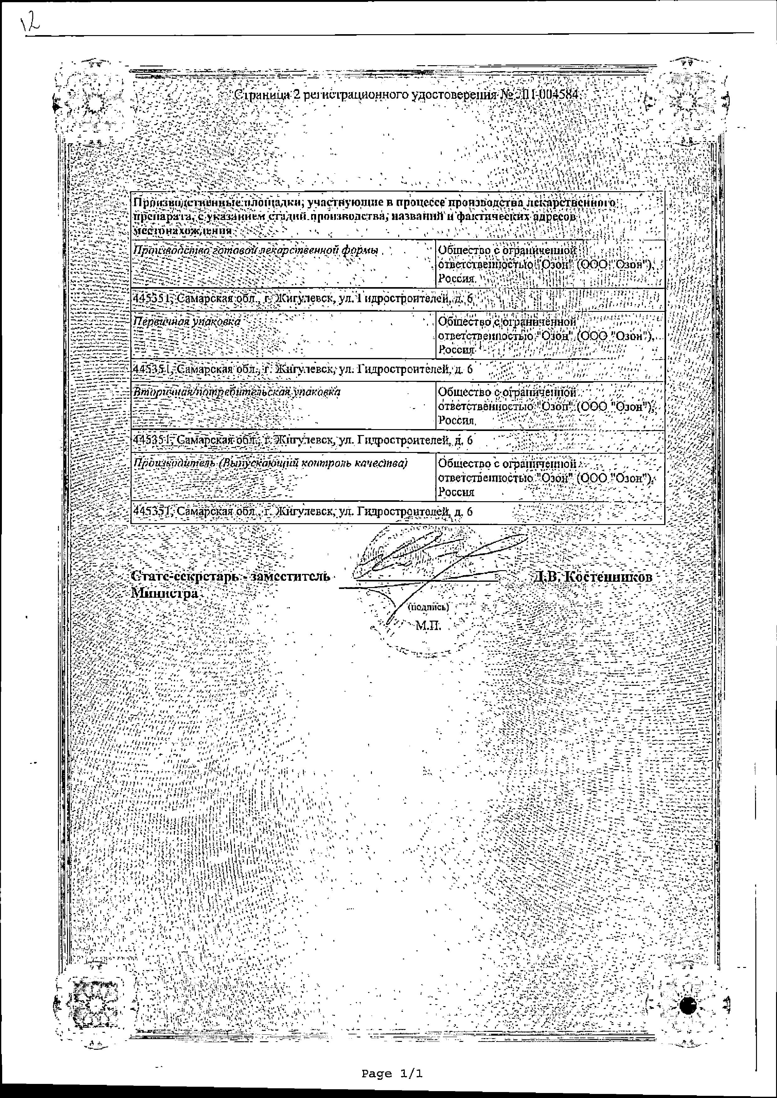 Сертификат на Кветиапин таблетки, покрытые пленочной оболочкой 100 мг, 60 шт. Сертификат на Кветиапин таблетки, покрытые пленочной оболочкой 100 мг, 60 шт.