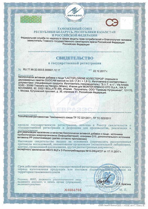 Сертификат на Lactoflorene Холестерол, порошок, пакетики 3,6 г, 20 шт.