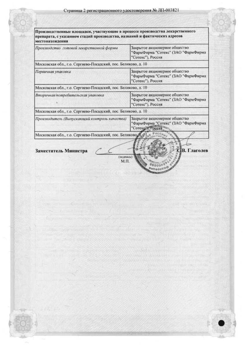 Сертификат Калмирекс
