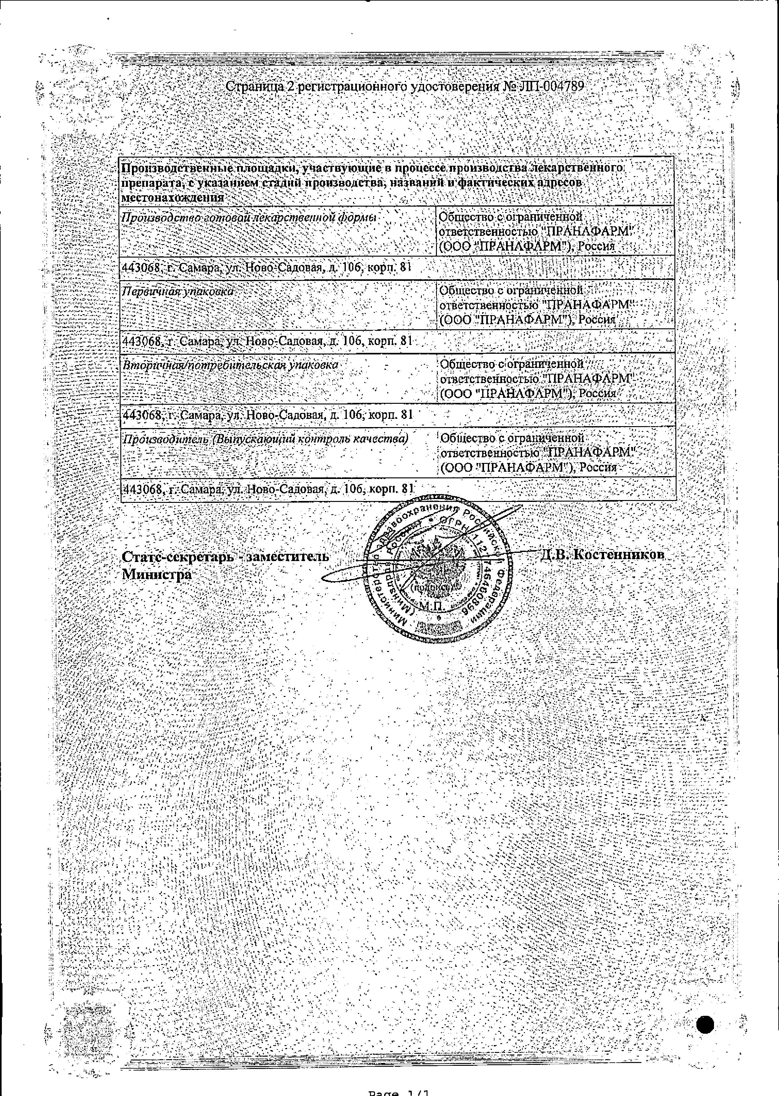 Сертификат на Аторвастатин таблетки, покрытые пленочной оболочкой 40 мг (Пранафарм), 30 шт. Сертификат на Аторвастатин таблетки, покрытые пленочной оболочкой 40 мг (Пранафарм), 30 шт.