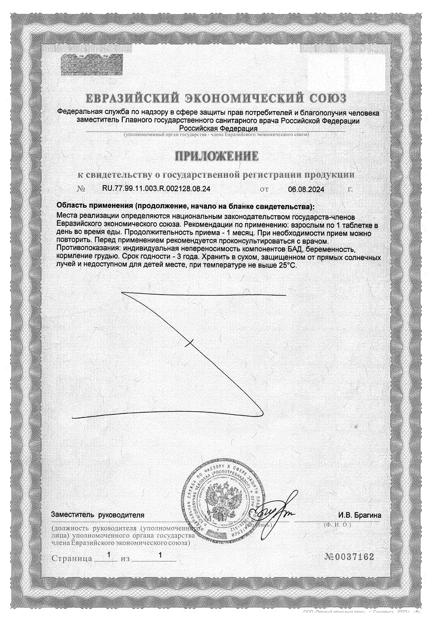Сертификат Глицин Адванс