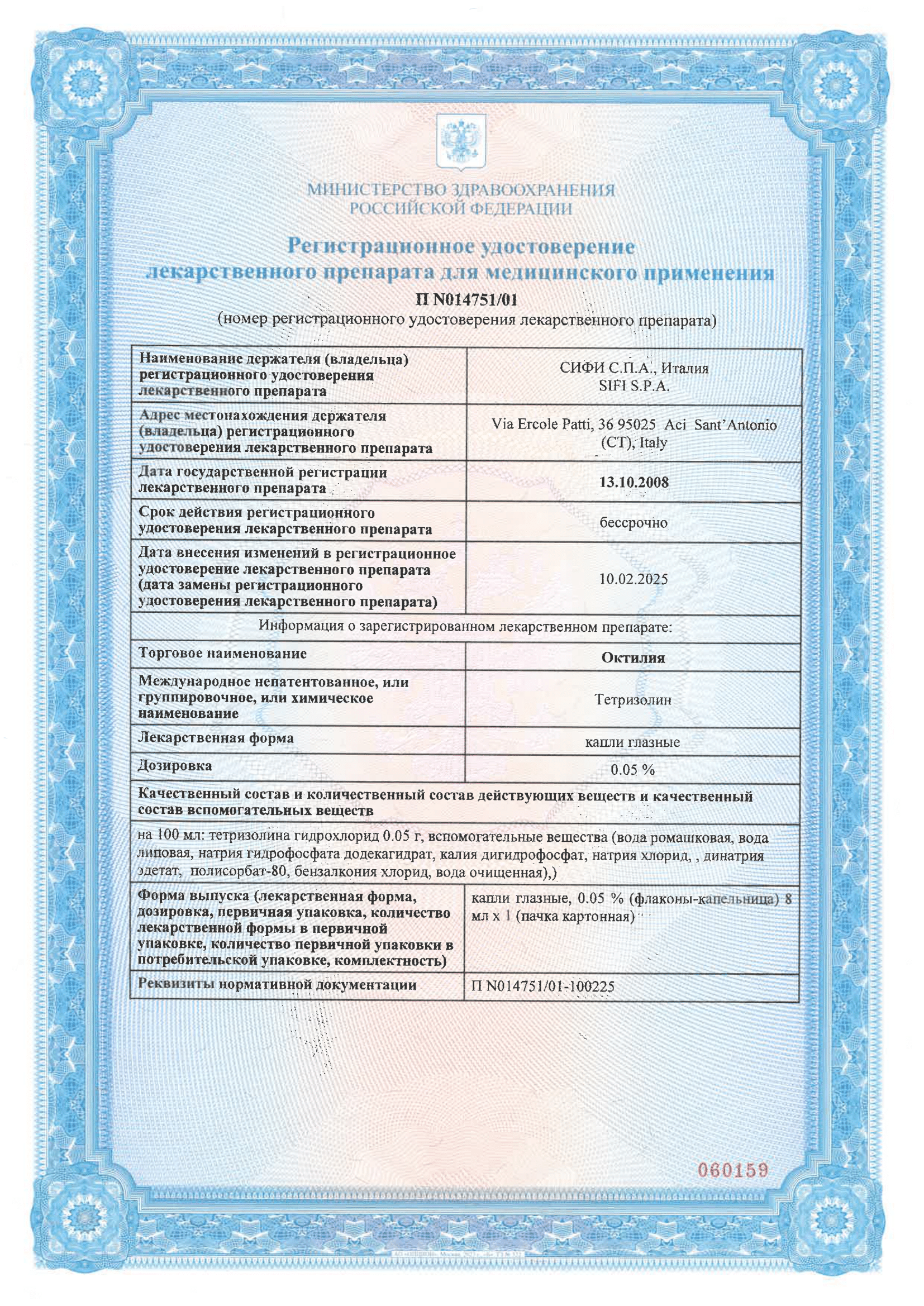 Сертификат Октилия