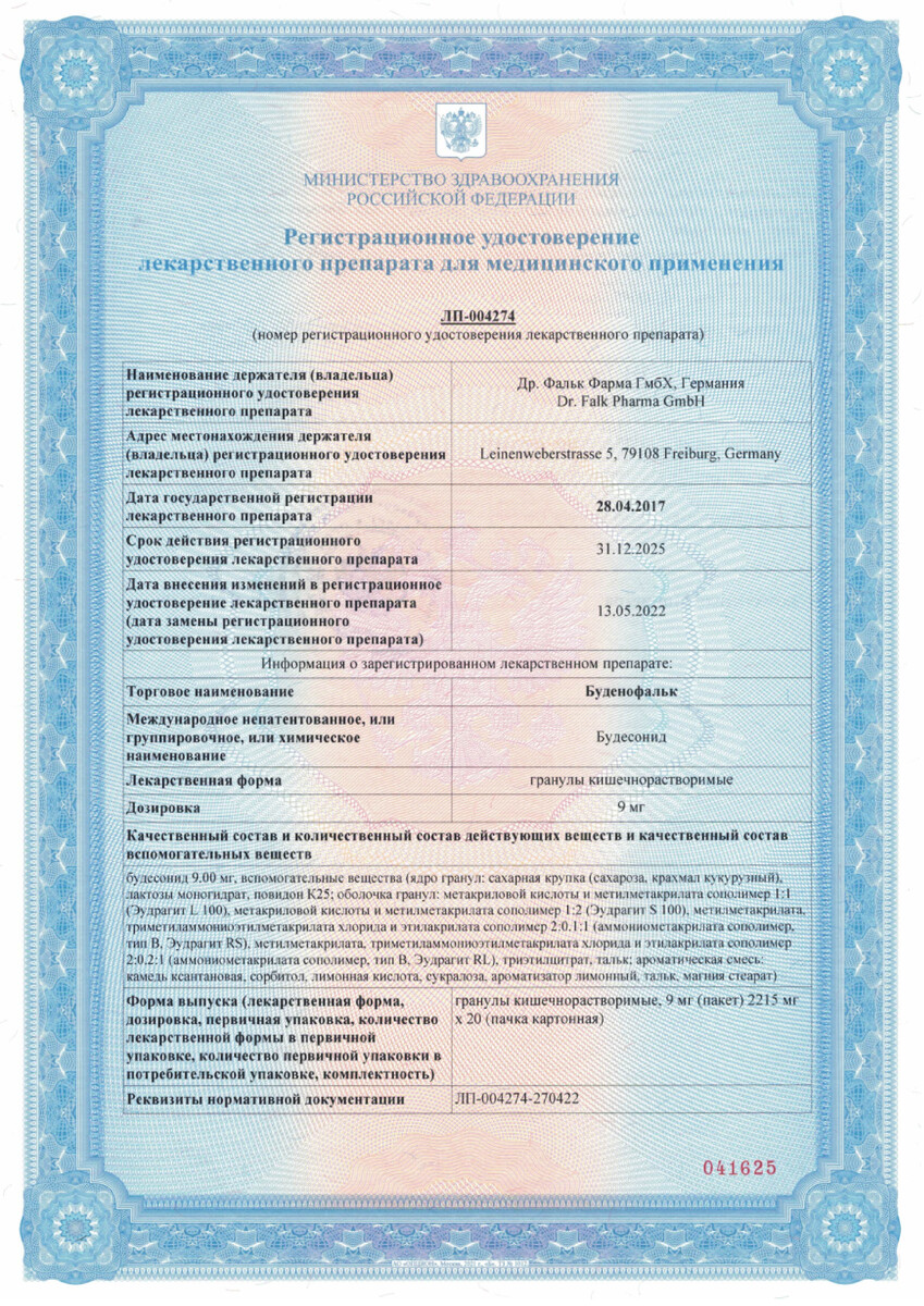 Сертификат Буденофальк Сертификат Буденофальк