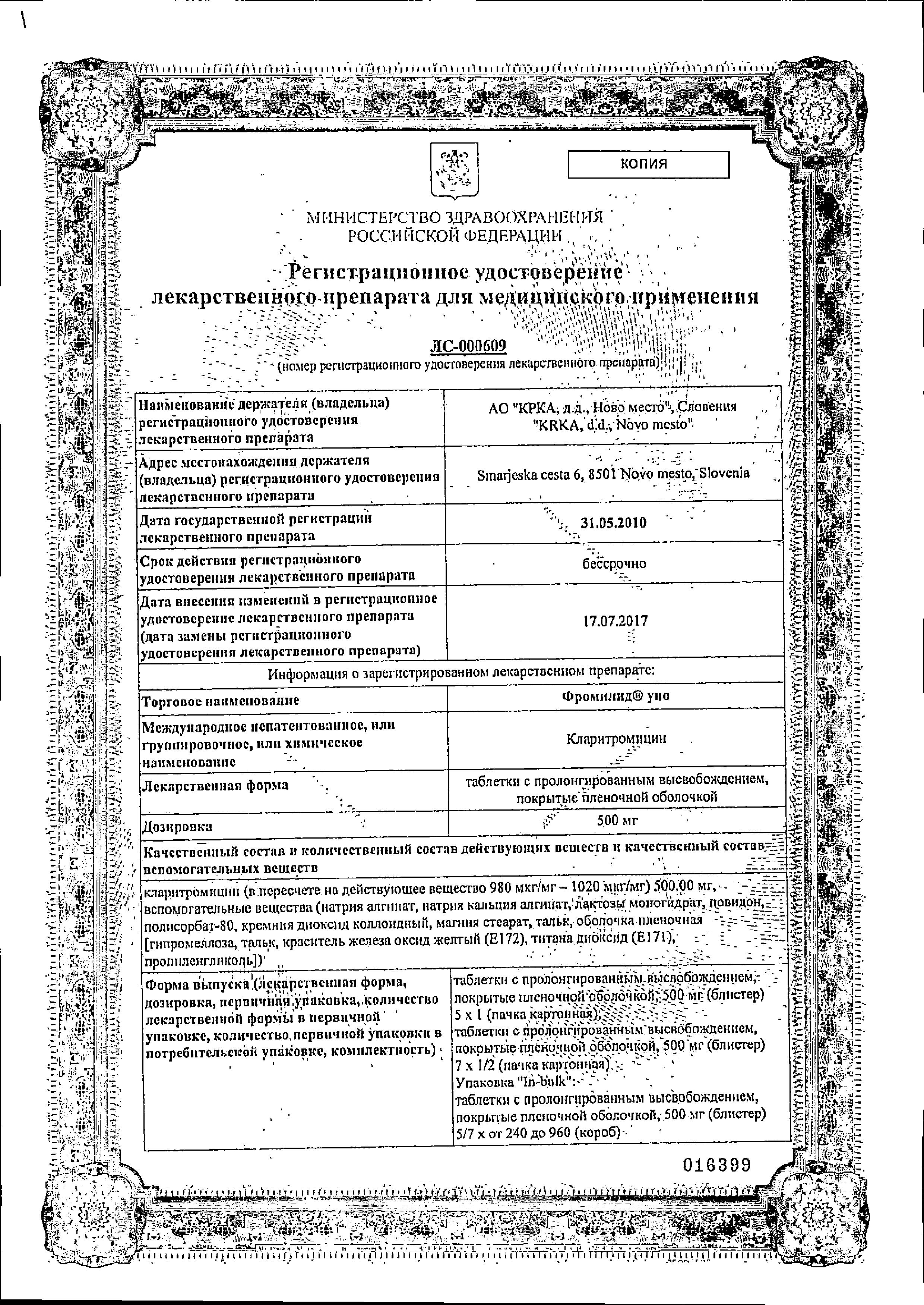 Сертификат Фромилид