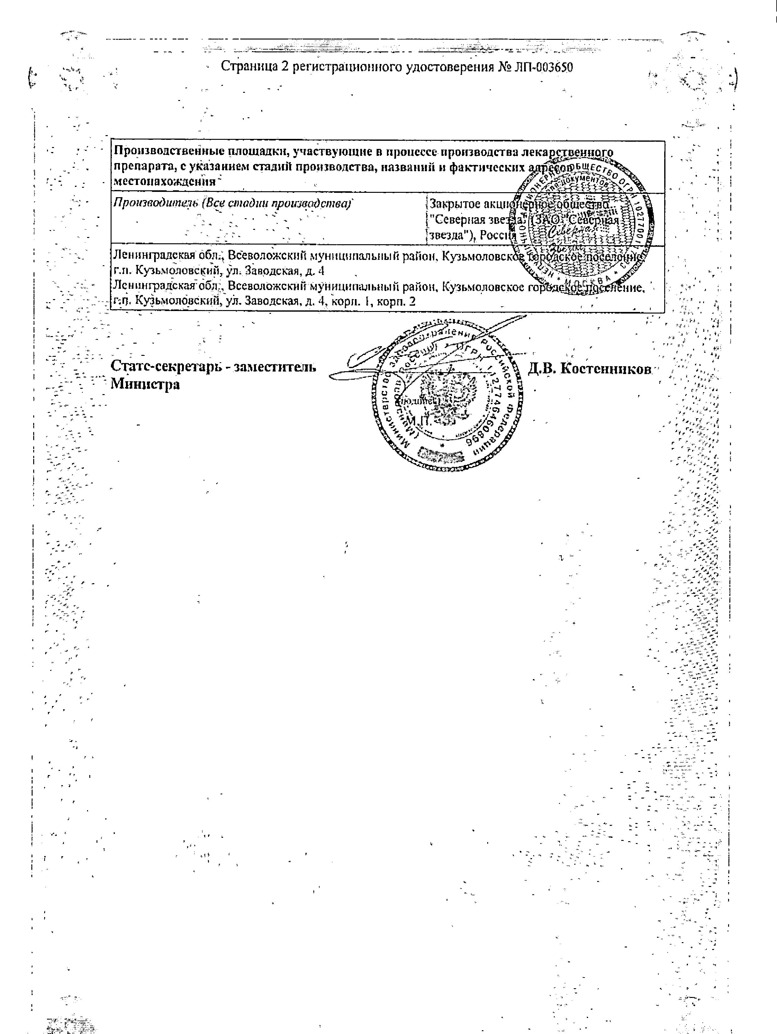 Сертификат на Телмисартан-СЗ, таблетки 80 мг, 28 шт.