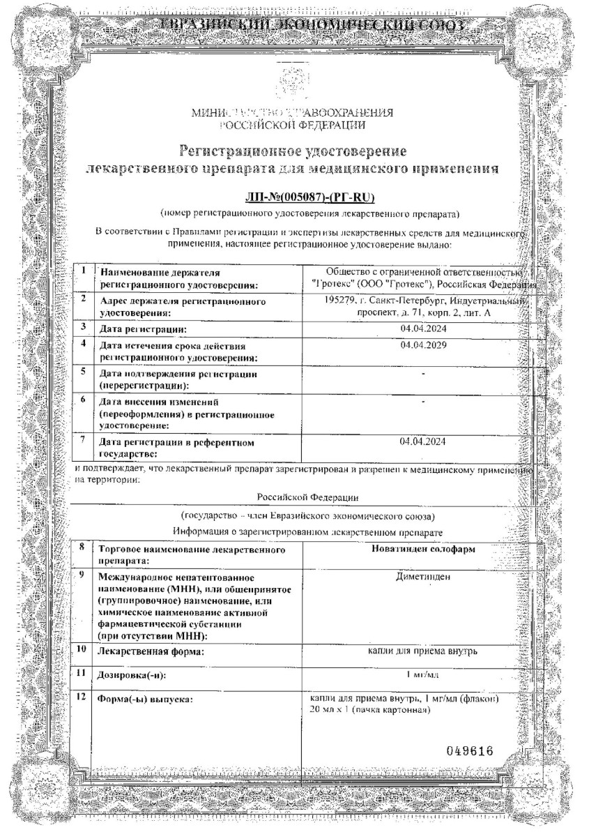 Сертификат Новатинден