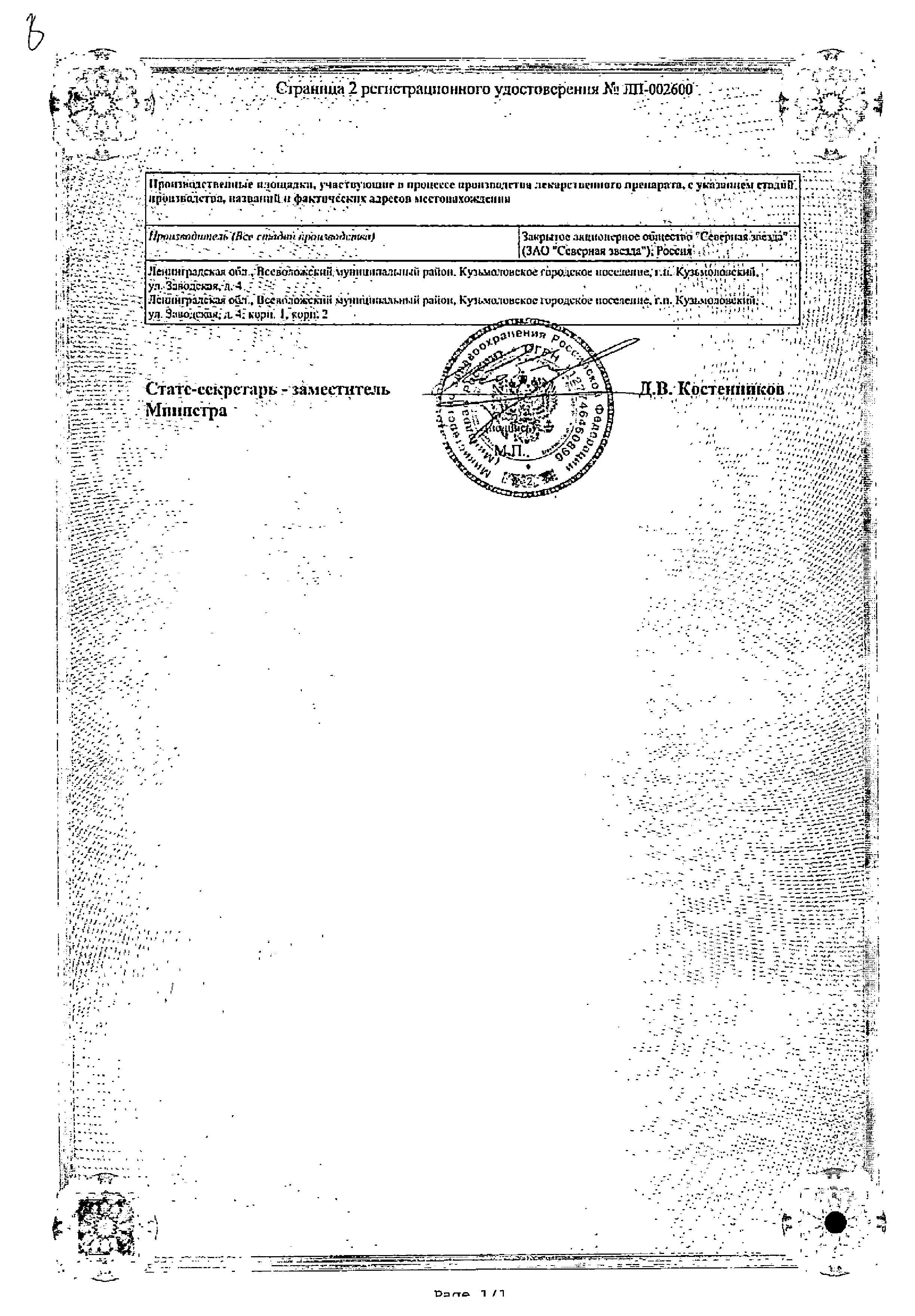 Сертификат на Аторвастатин-СЗ таблетки, покрытые пленочной оболочкой 10 мг, 30 шт.