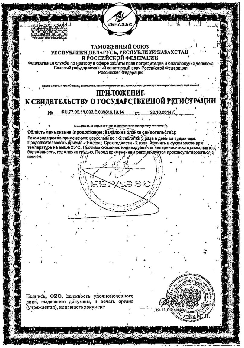 Сертификат Валериана Экстра Сертификат Валериана Экстра