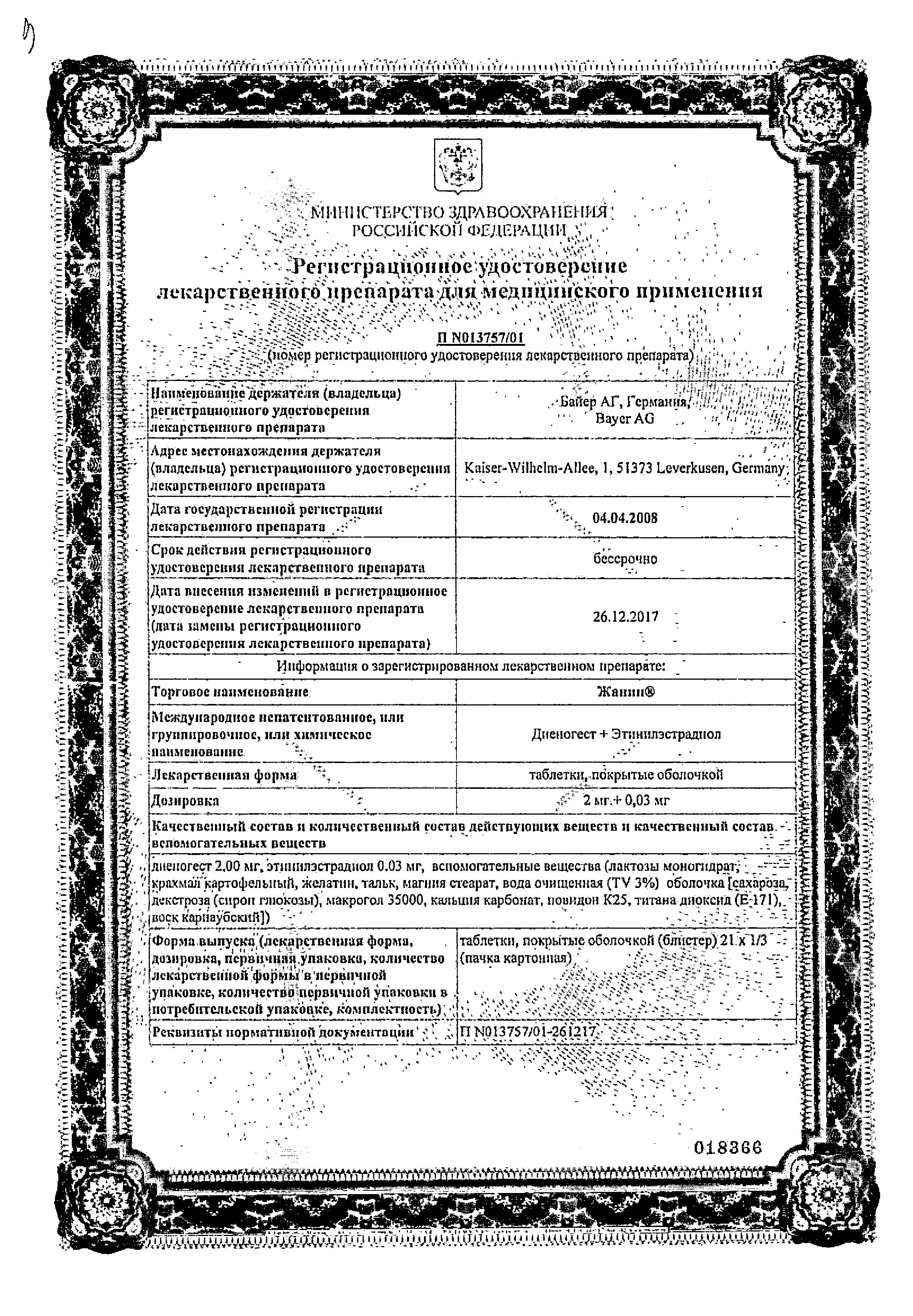 Сертификат Жанин Сертификат Жанин
