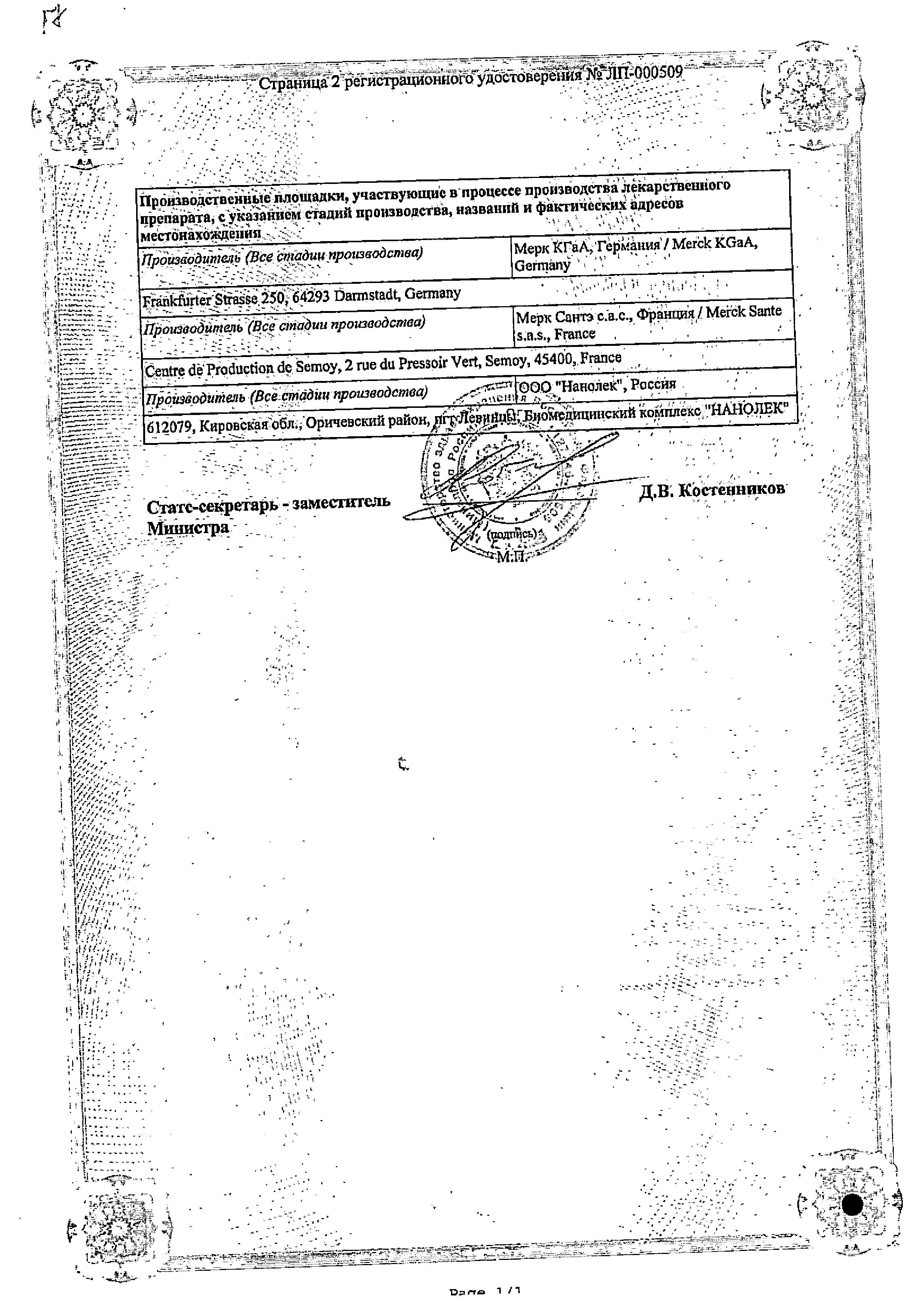 Сертификат на Глюкофаж Лонг, таблетки пролонг. 750 мг, 30 шт. Сертификат на Глюкофаж Лонг, таблетки пролонг. 750 мг, 30 шт.