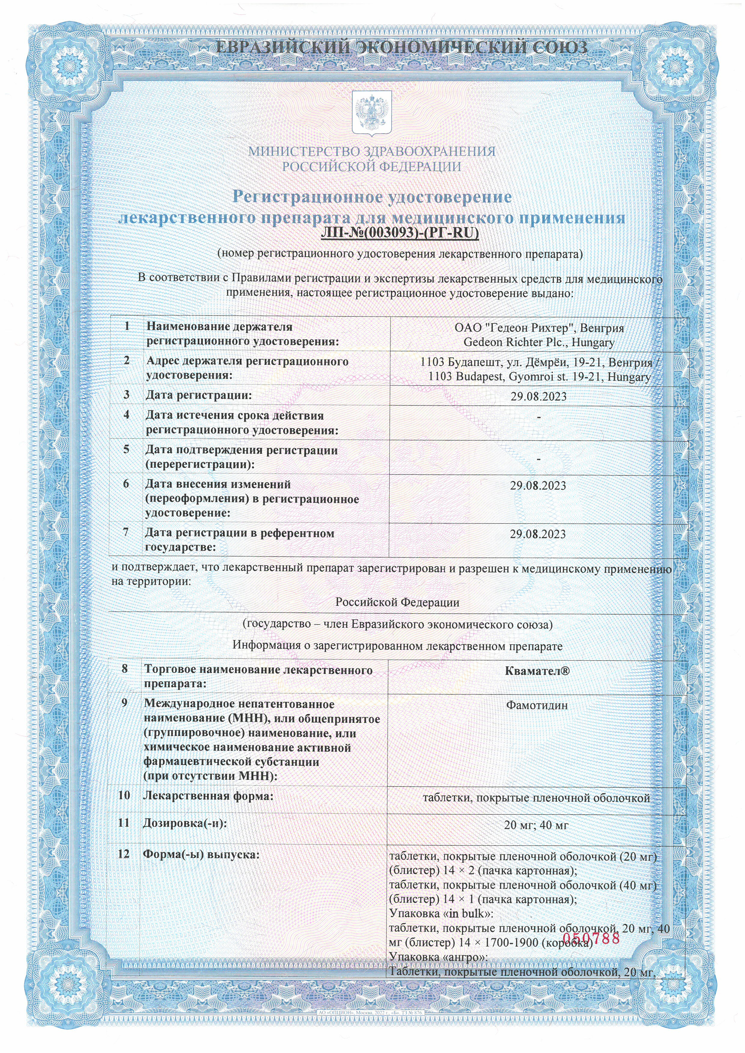 Сертификат Квамател Сертификат Квамател