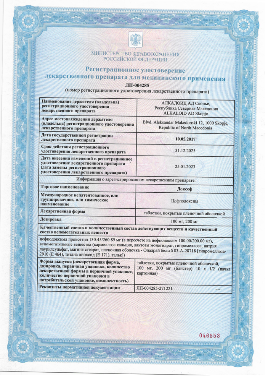Сертификат Доксеф Сертификат Доксеф