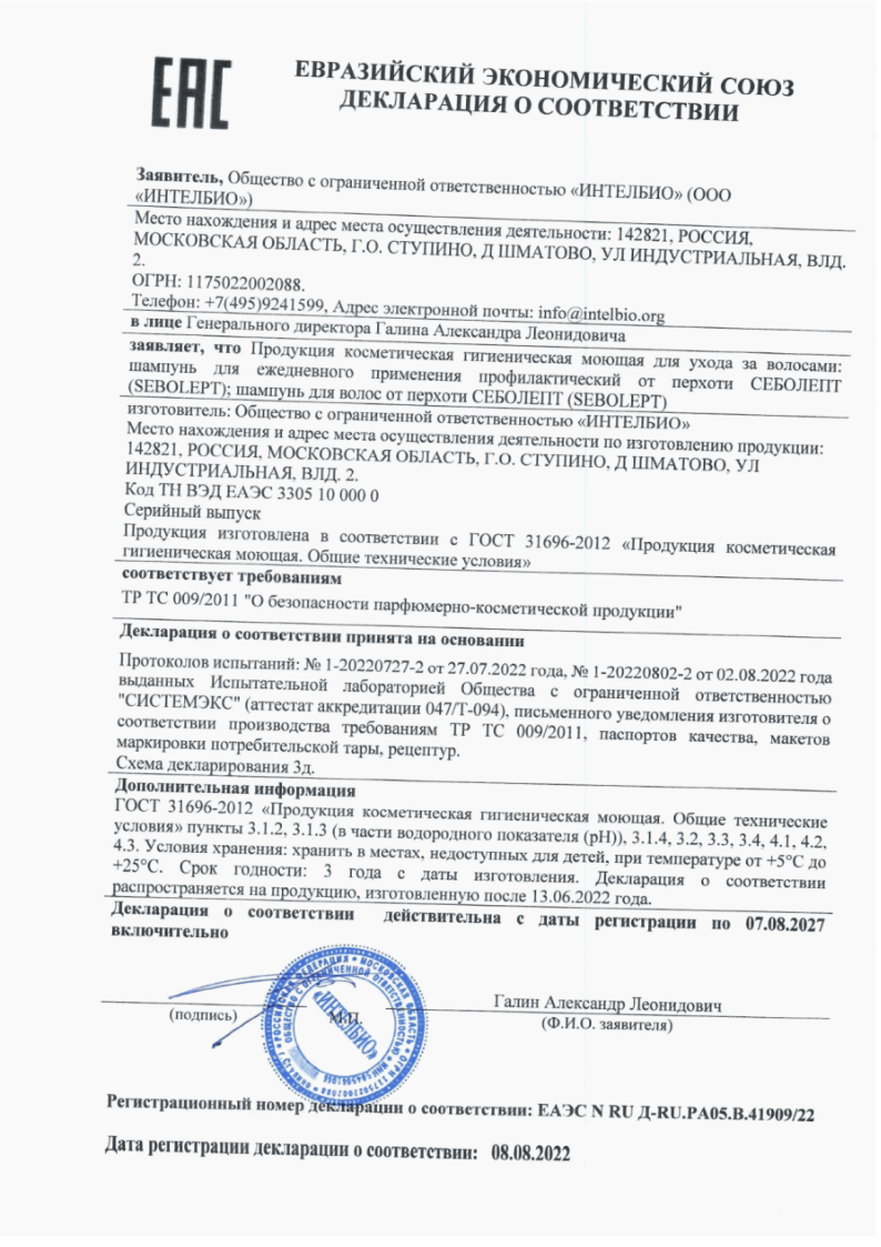 Сертификат Себолепт