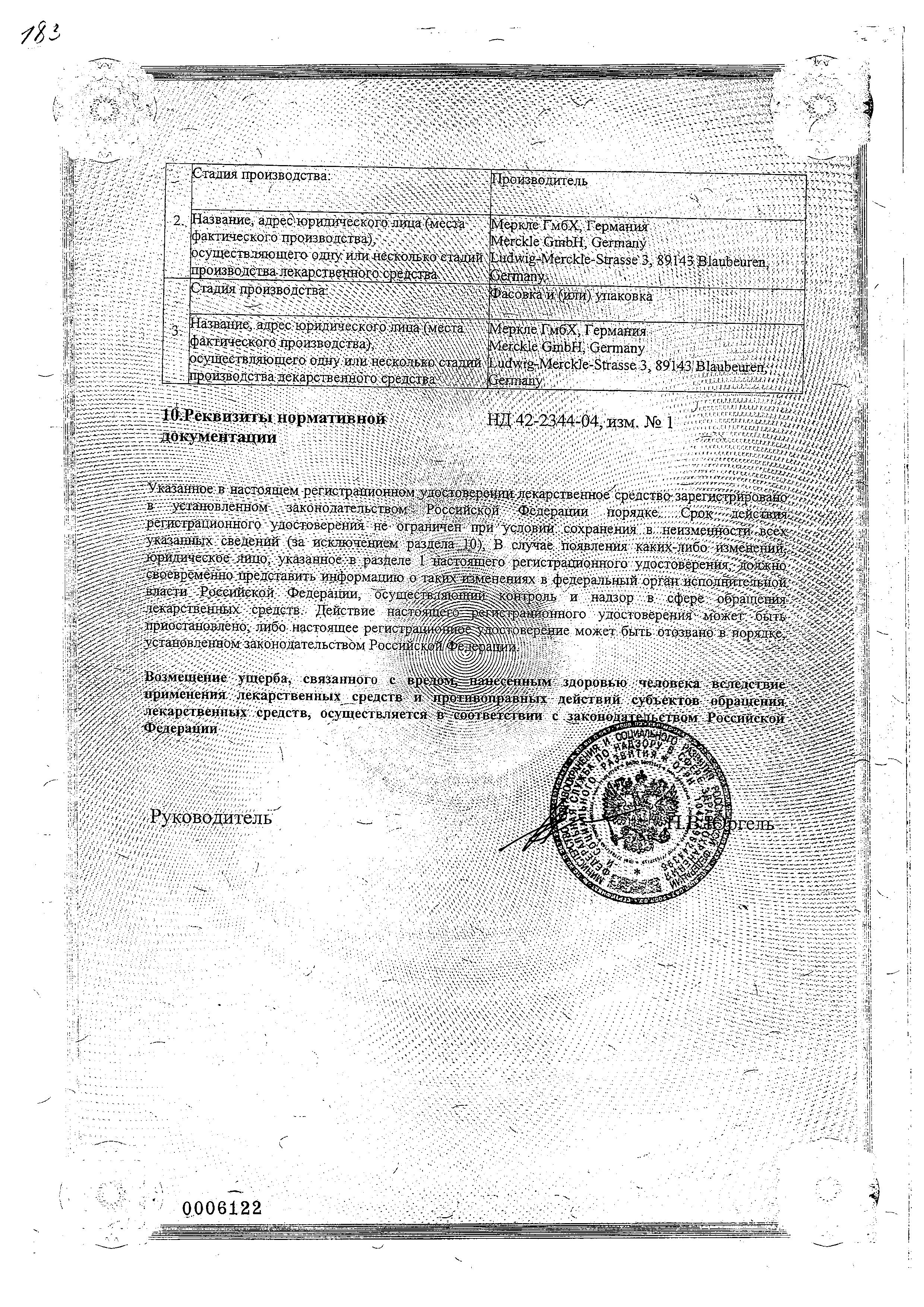 Сертификат Туссамаг Сертификат Туссамаг