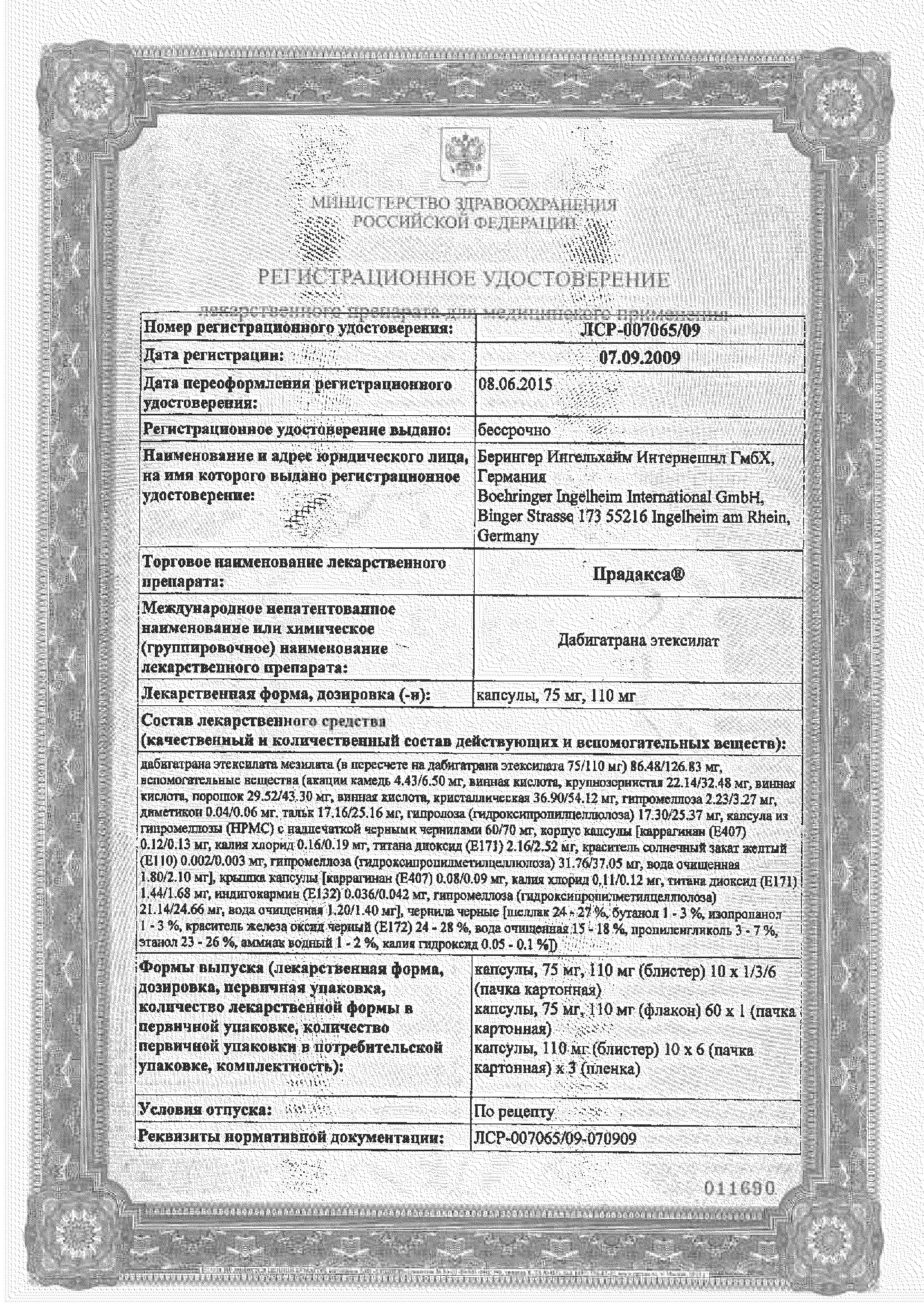 Сертификат на Прадакса, капсулы 110 мг, 60 шт.