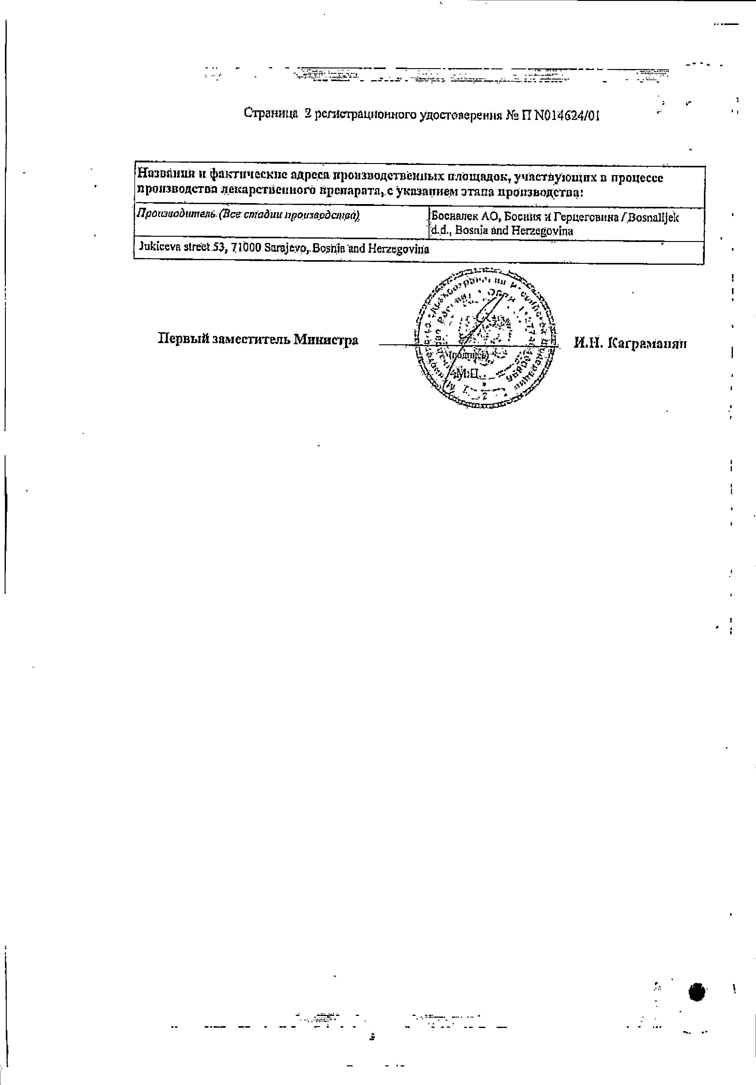 Сертификат на Энтерофурил, капсулы 200 мг, 16 шт.
