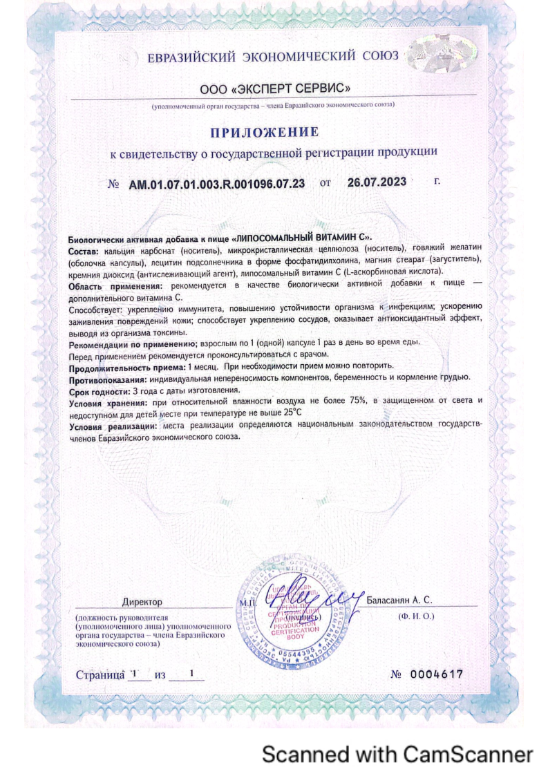 Сертификат на Липосомальный Витамин С капсулы 200 мг, 30 шт.
