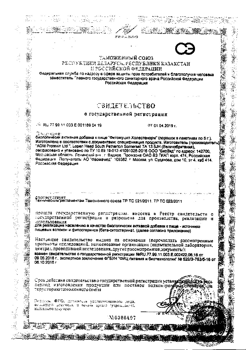 Сертификат на Фитомуцил Холестенорм, порошок 5 г, 30 шт. Сертификат на Фитомуцил Холестенорм, порошок 5 г, 30 шт.