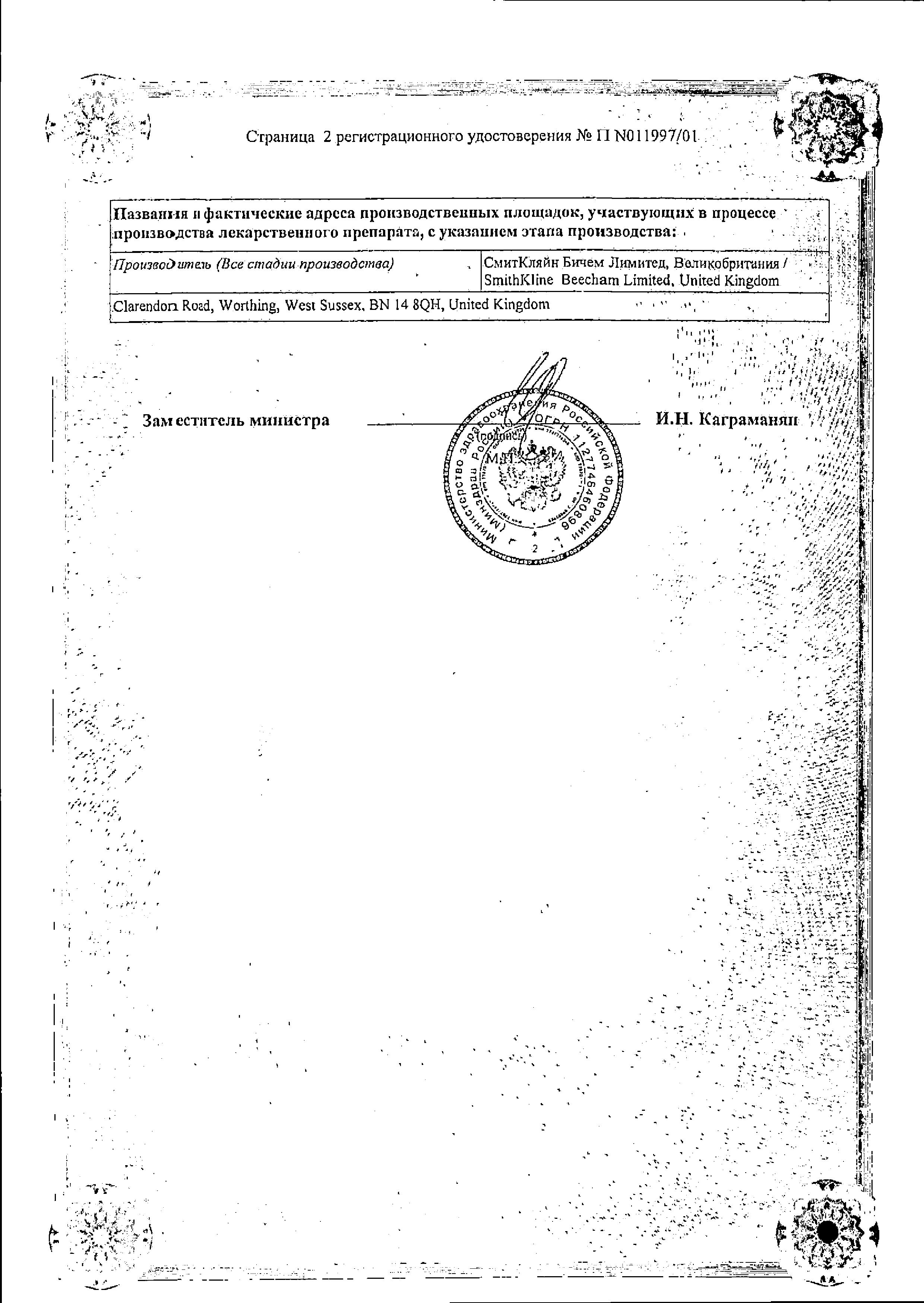 Сертификат Аугментин Сертификат Аугментин
