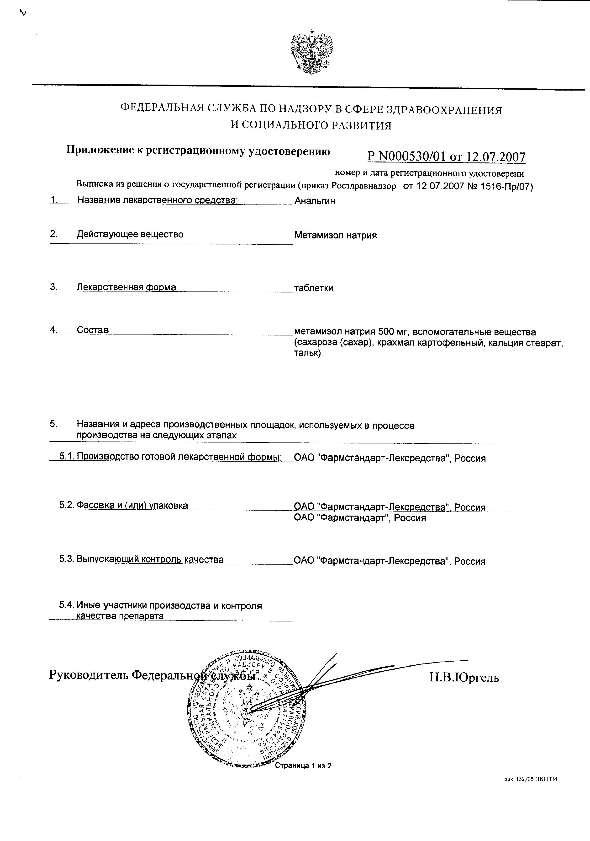 Сертификат на Анальгин, таблетки 500 мг, 20 шт. (Фармстандарт-Лексредства) Сертификат на Анальгин, таблетки 500 мг, 20 шт. (Фармстандарт-Лексредства)
