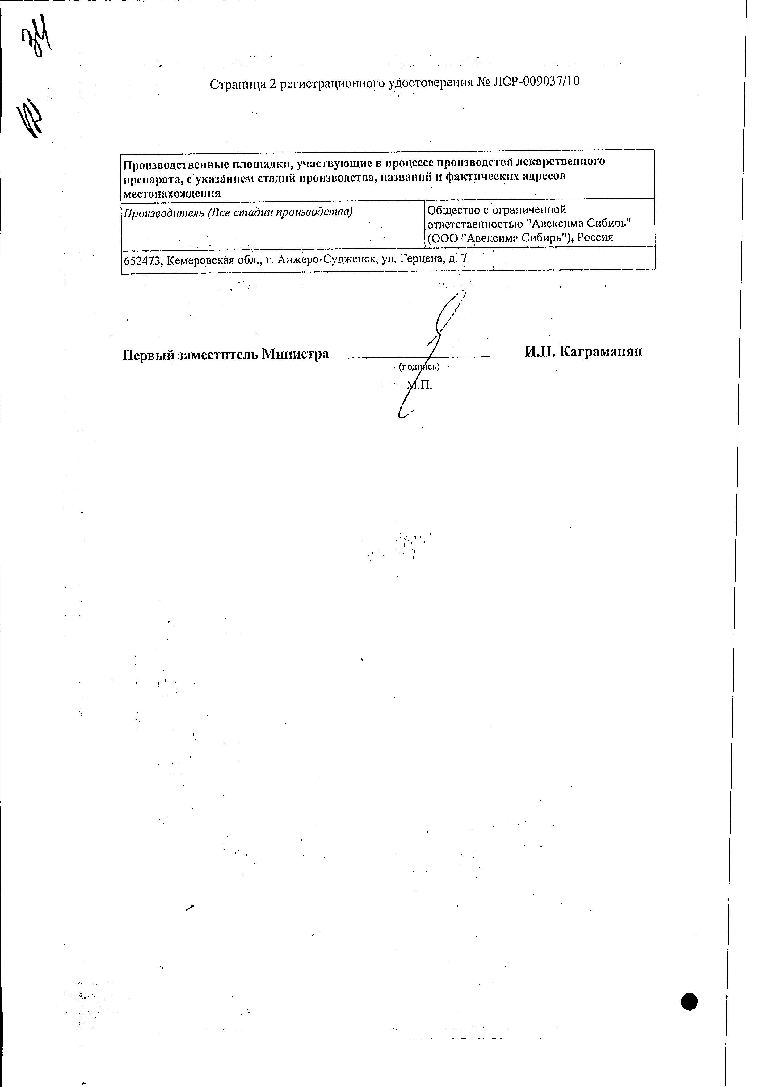 Сертификат на Рибоксин Авексима таблетки, покрытые пленочной оболочкой 200 мг, 50 шт.