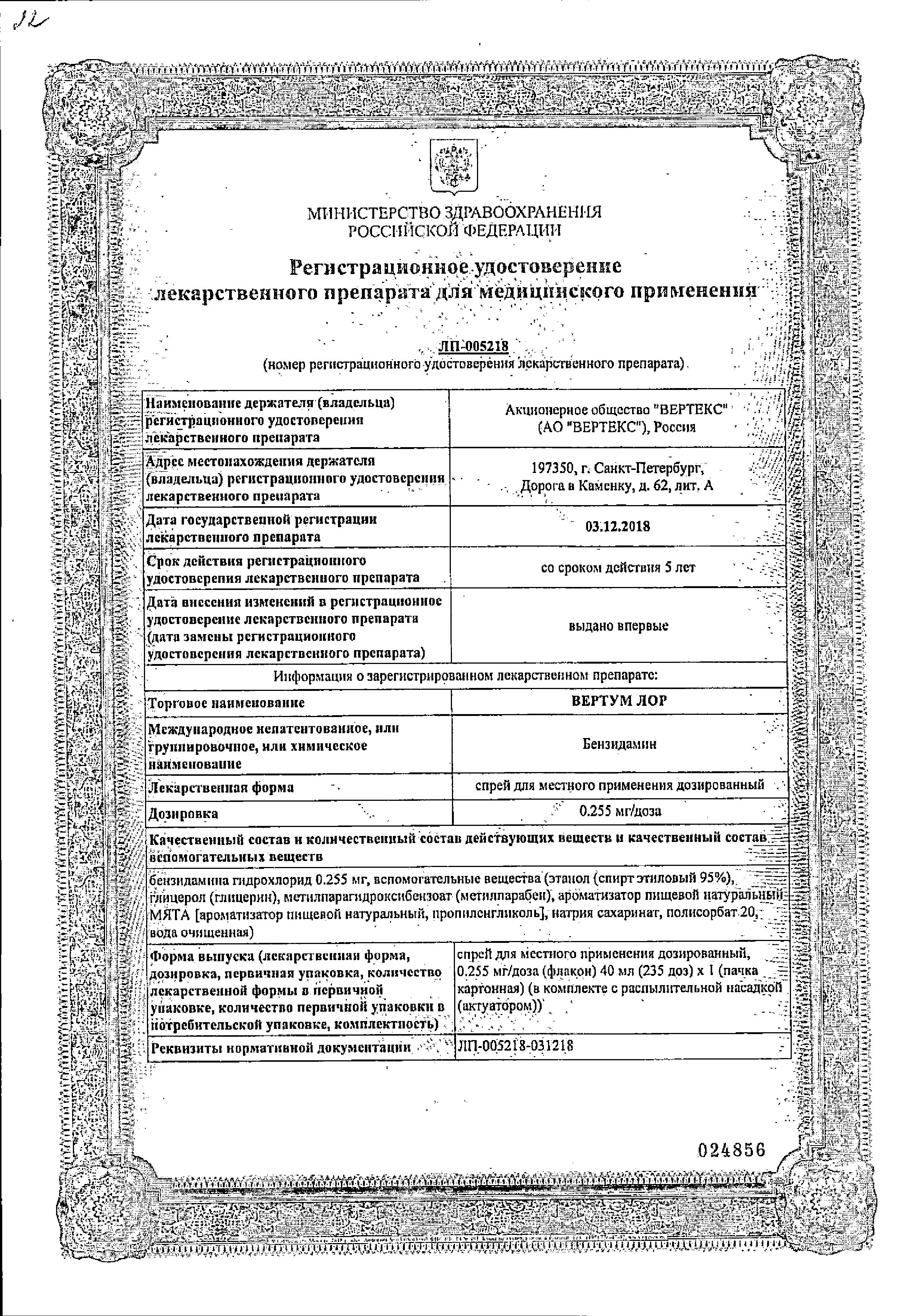 Сертификат Вертум Лор Сертификат Вертум Лор