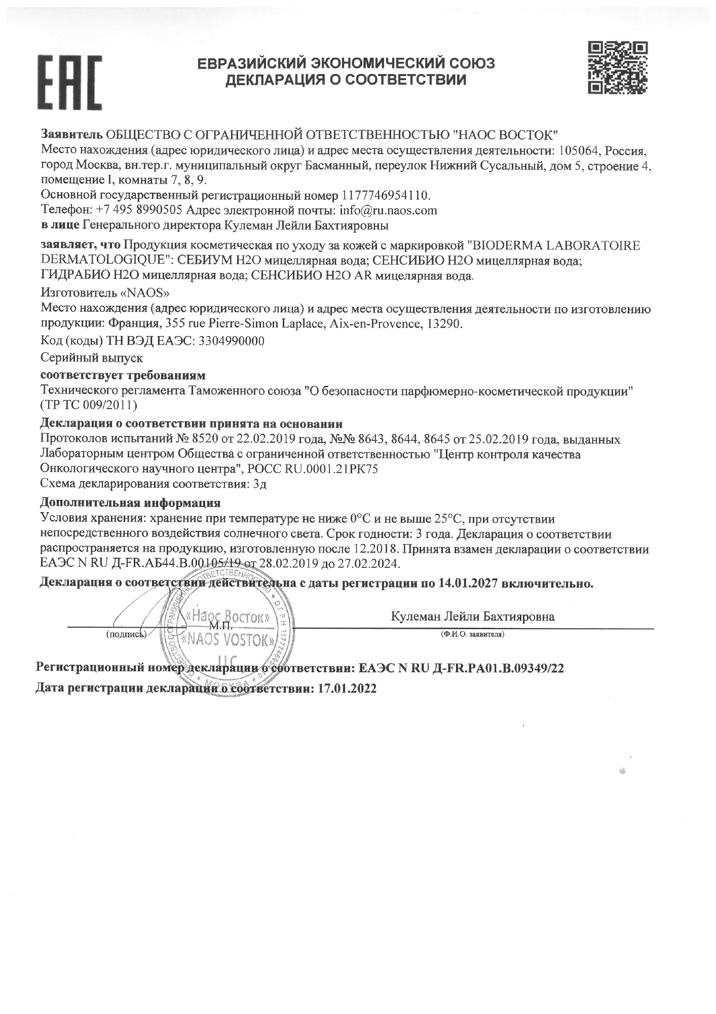 Сертификат на Очищение: купить в Москве, цены и каталог в интернет-аптеке PolzaRU Сертификат на Очищение
