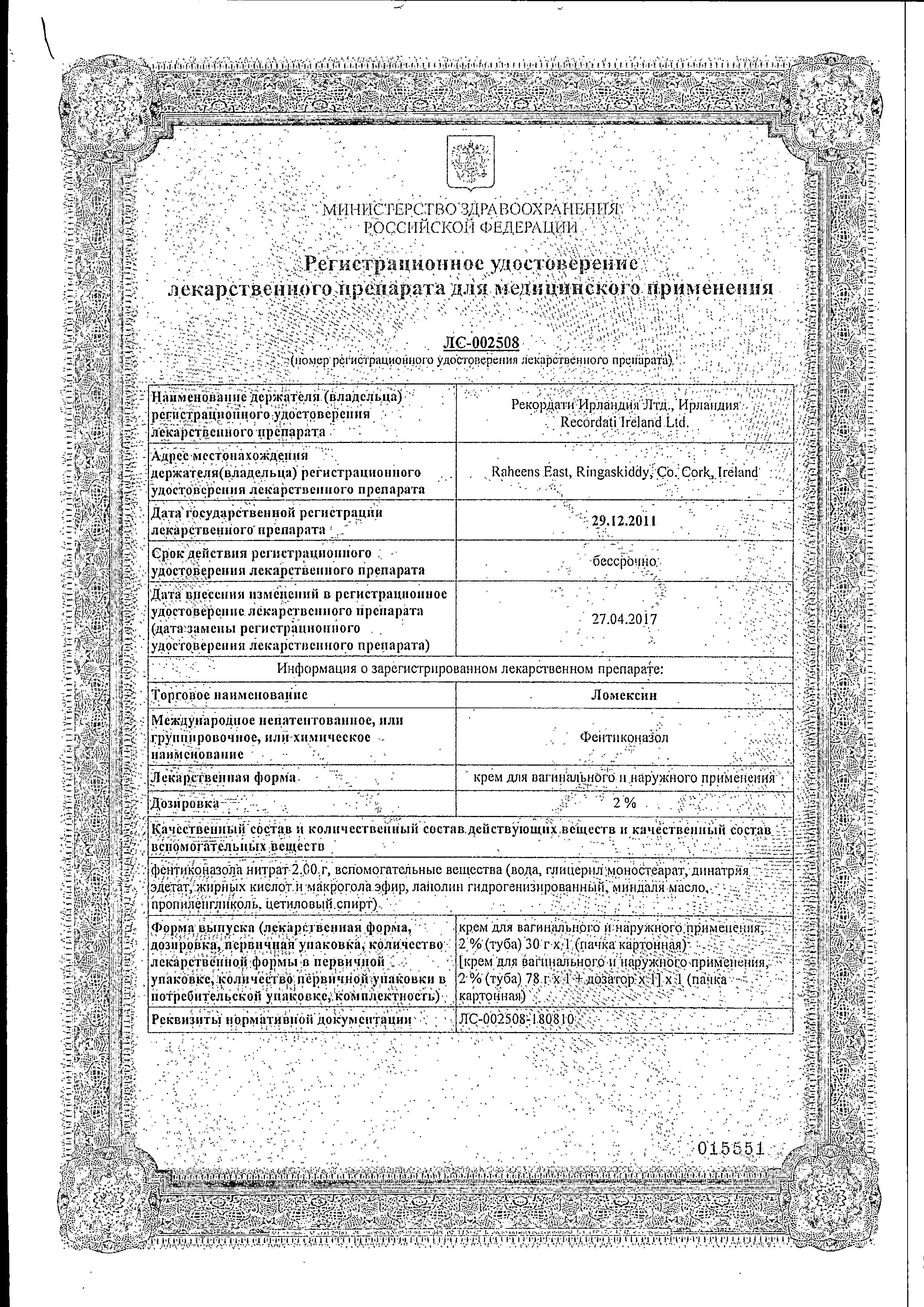 Сертификат Ломексин Сертификат Ломексин