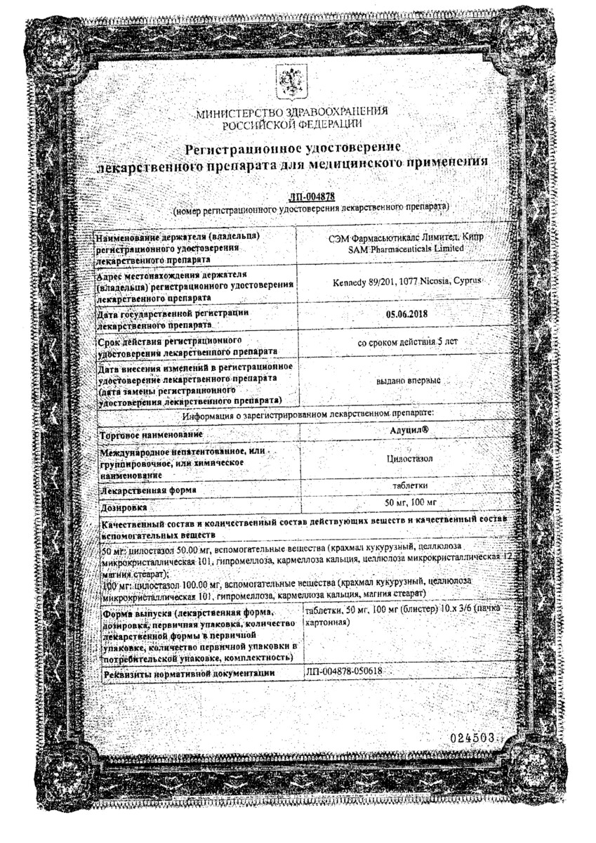 Сертификат Адуцил Сертификат Адуцил
