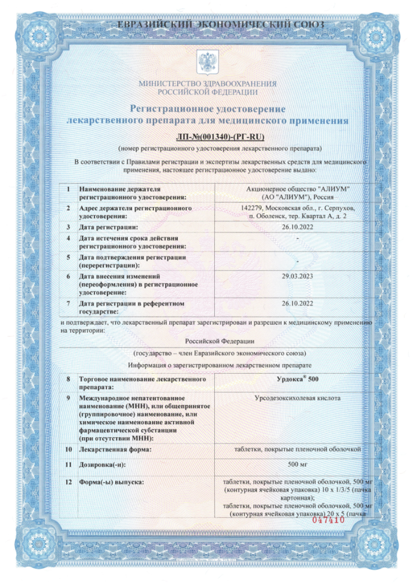 Сертификат Урдокса Сертификат Урдокса