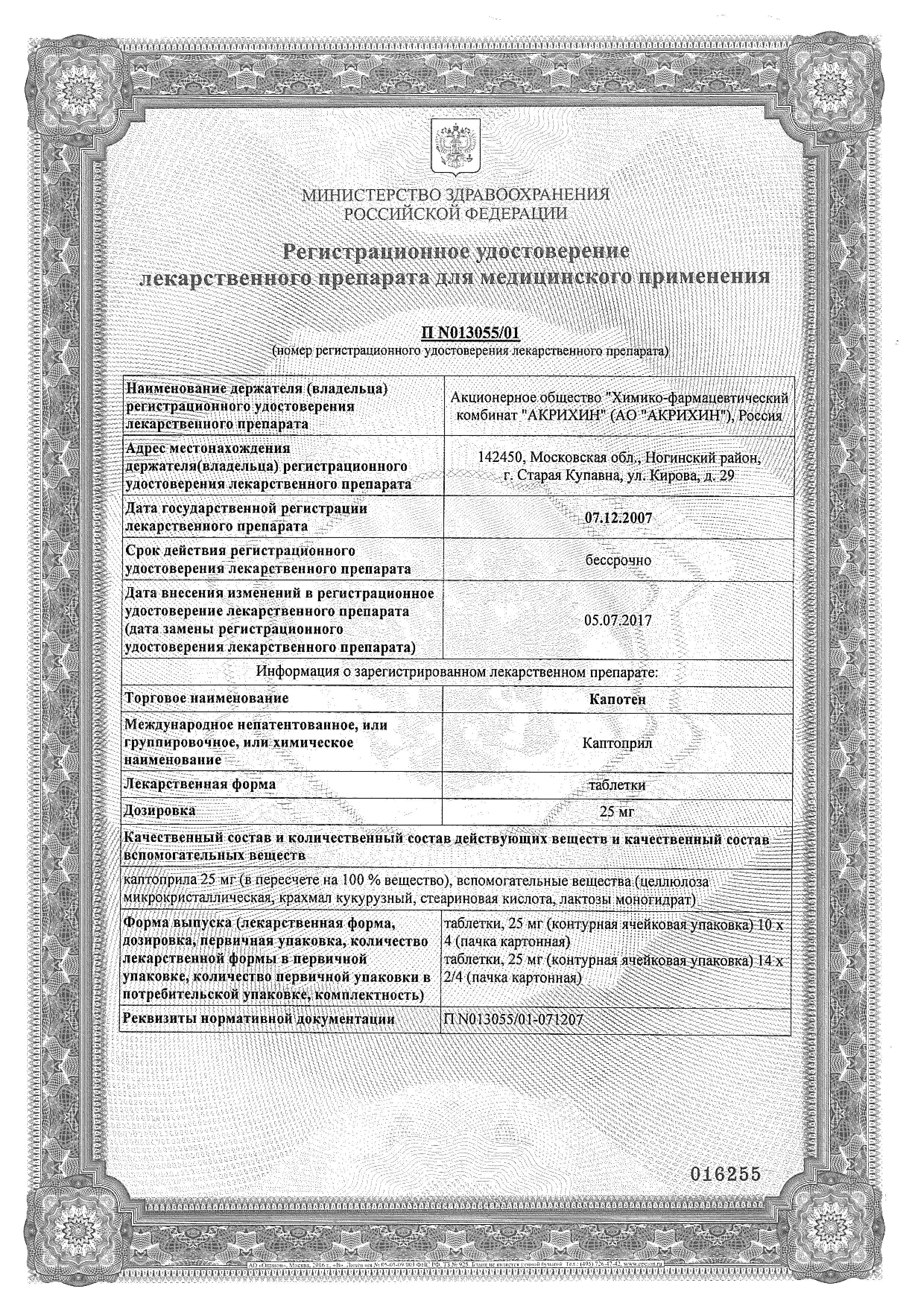 Сертификат Капотен Сертификат Капотен
